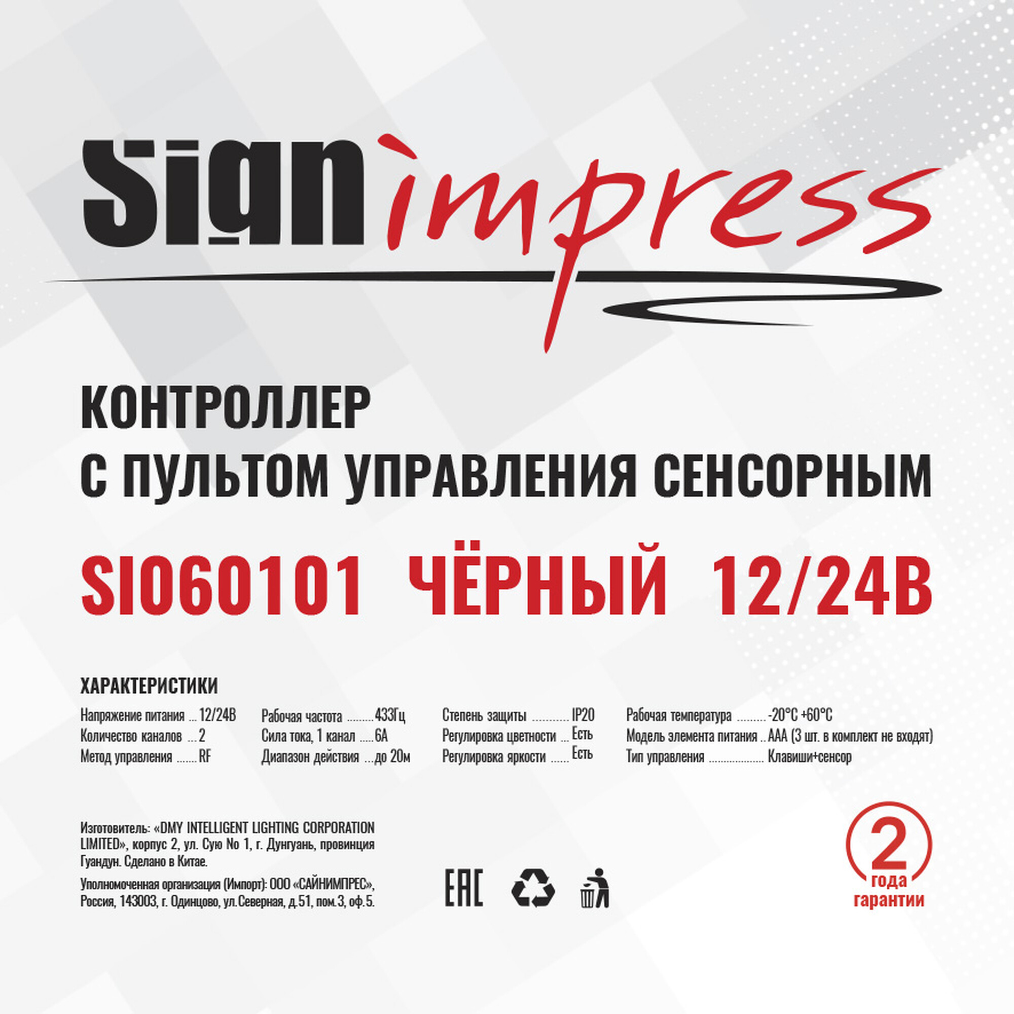 Контроллер с пультом управления сенсорным Mix 12/24В 144/288Вт Чёрный SignImpress