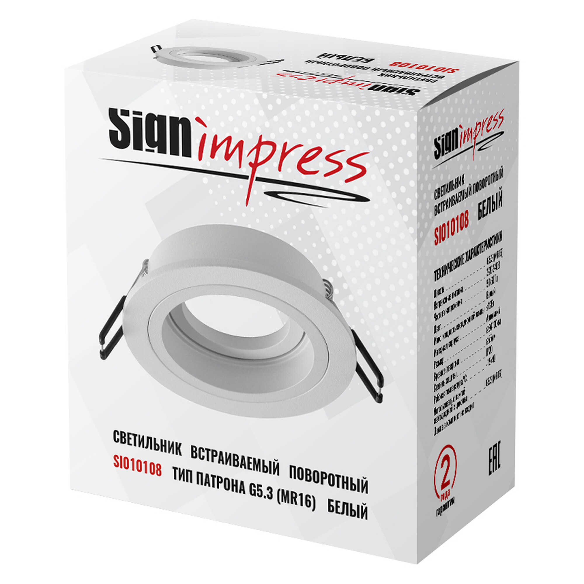 Светильник встраиваемый поворотный GU5.3 (MR16) круг 010108 Белый SignImpress