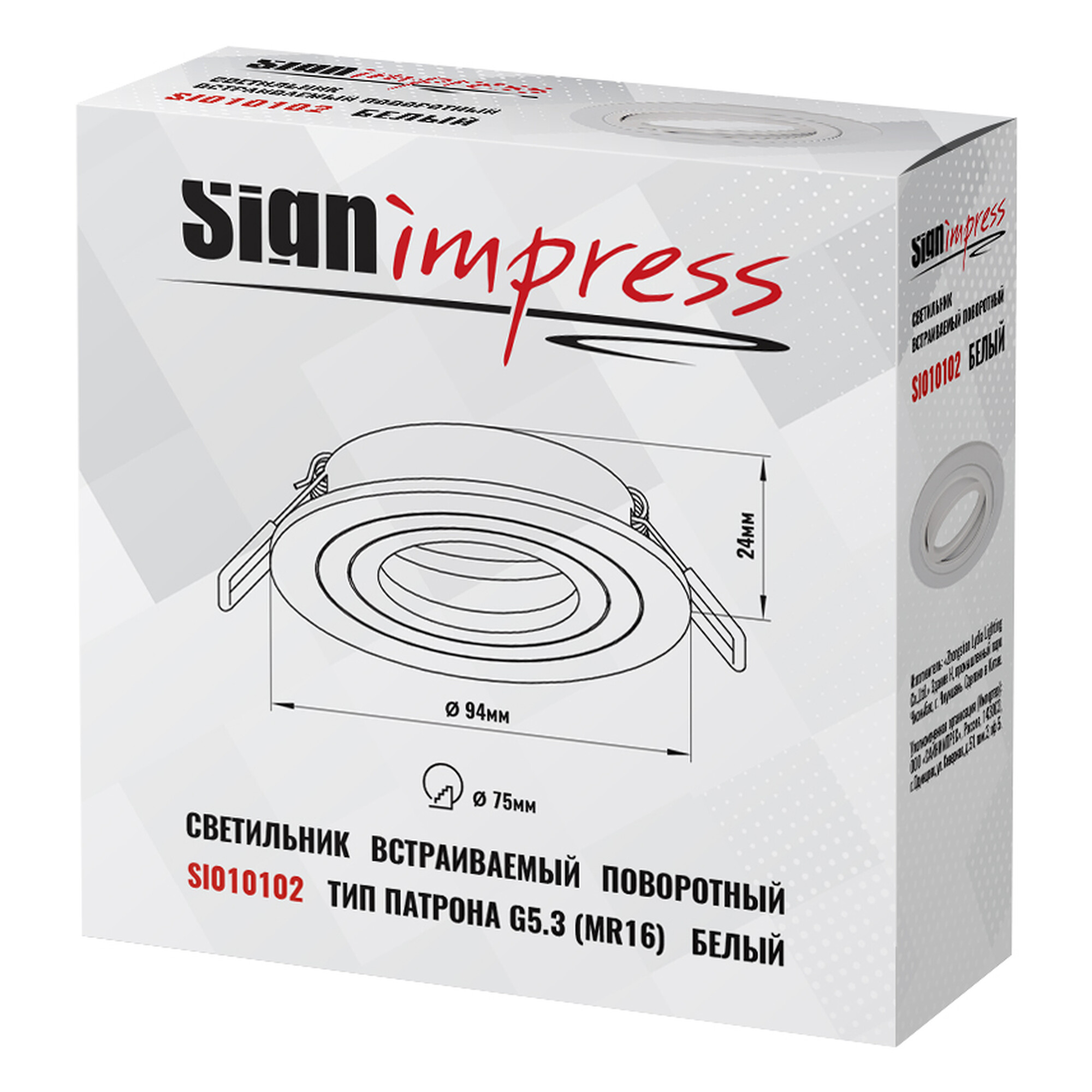 Светильник встраиваемый поворотный GU5.3 (MR16) круг 010102 Белый SignImpress