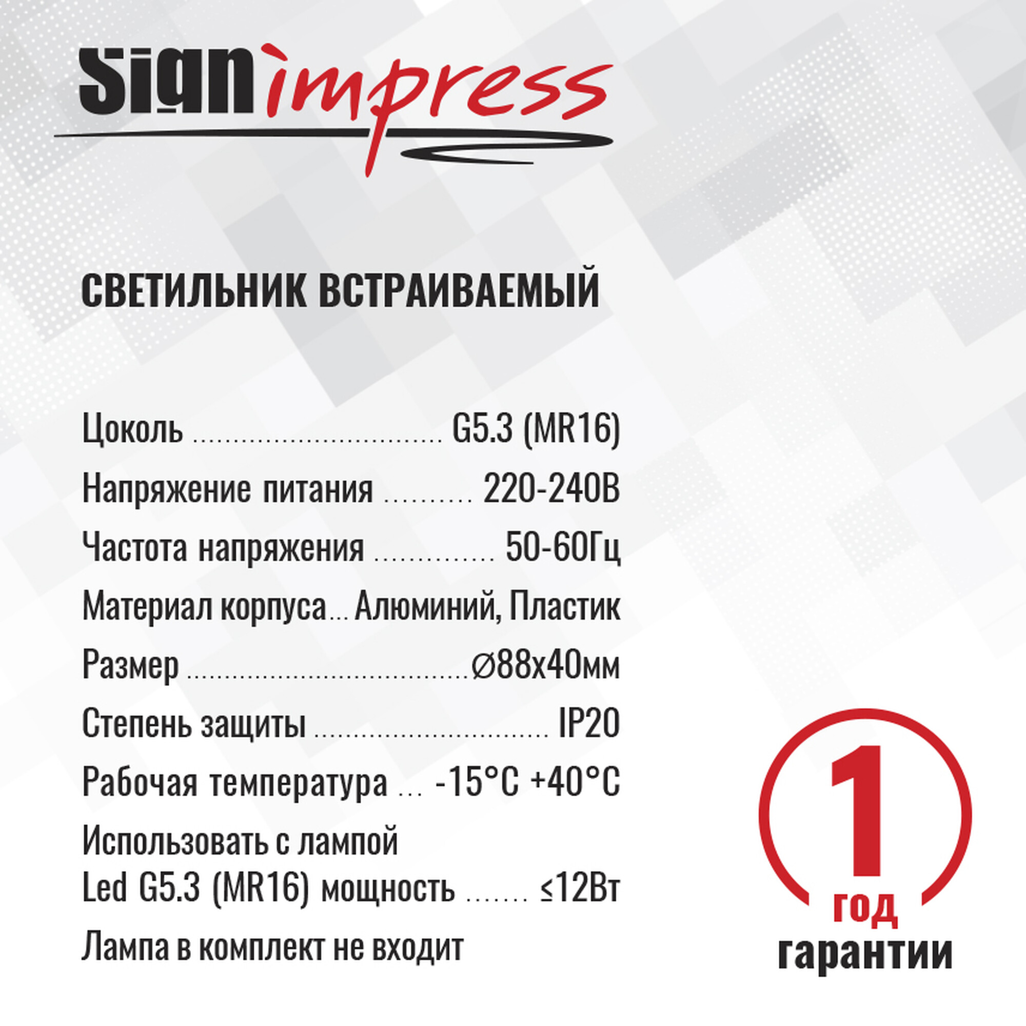 Светильник встраиваемый GU5.3 (MR16) круг 47540 Белый SignImpress