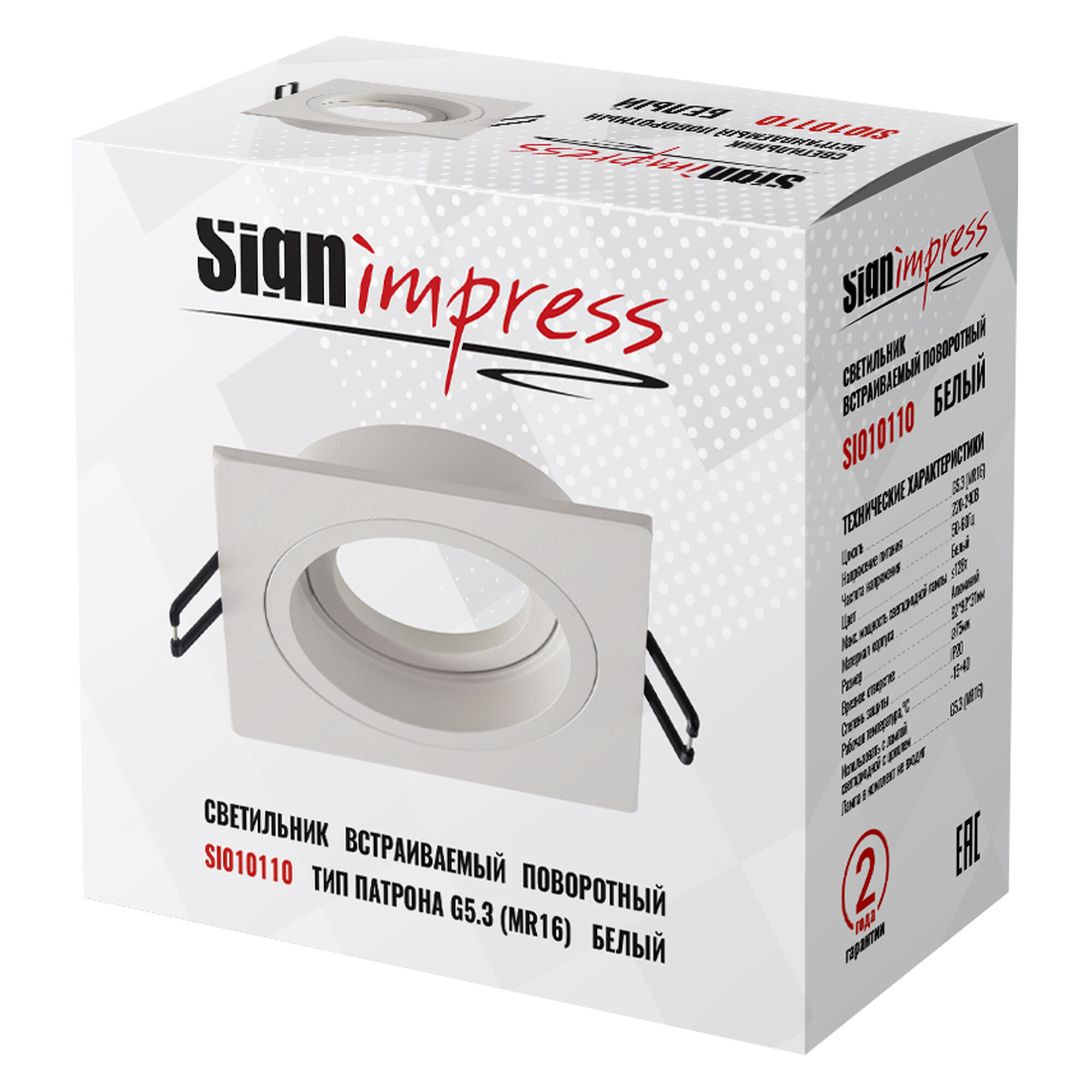 Светильник встраиваемый поворотный GU5.3 (MR16) квадрат 010110 Белый SignImpress
