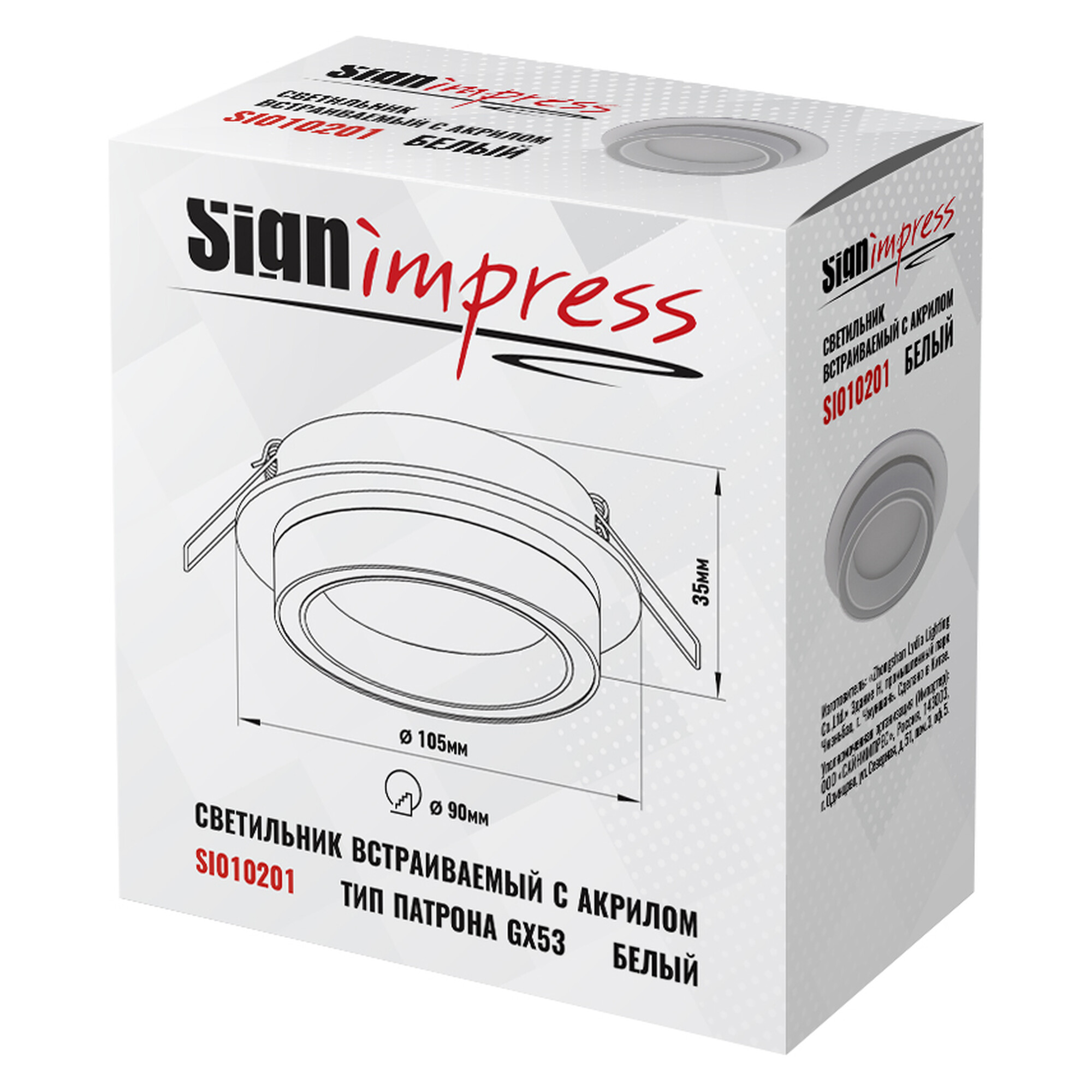 Светильник встраиваемый GX53 с акрилом круг 010201 Белый SignImpress
