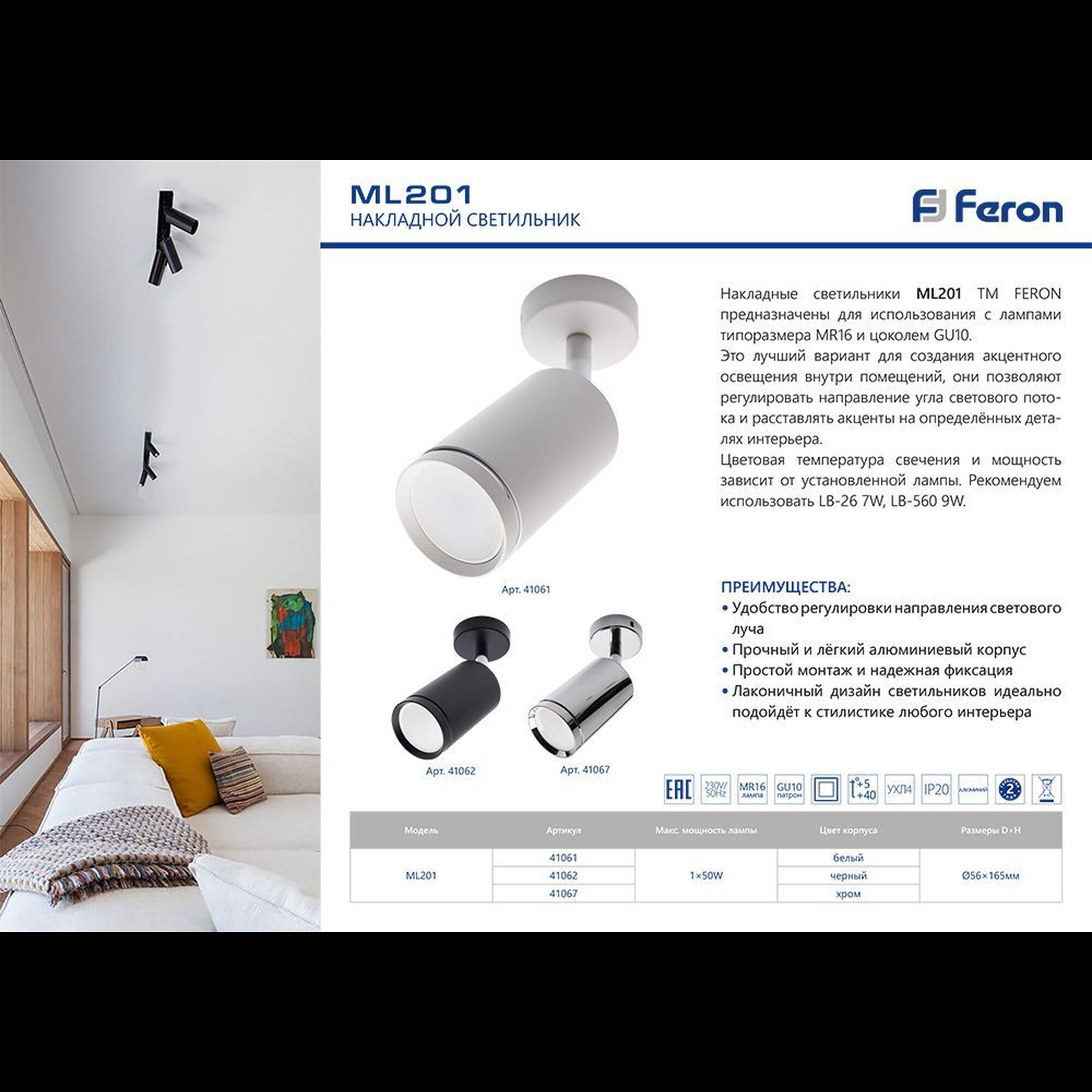 Светильник настенно-потолочный под лампу GU10, ML201 хром, Feron (распродажа)