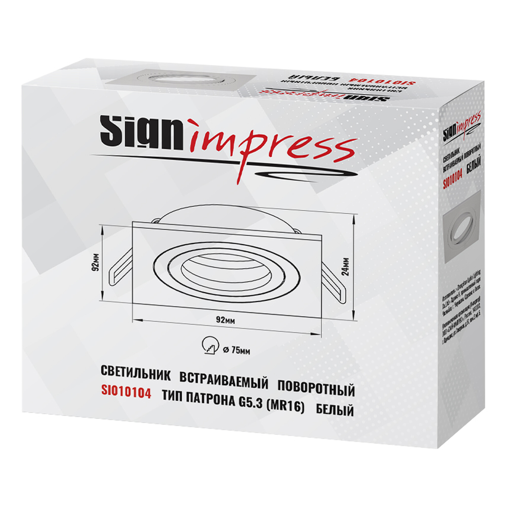 Светильник встраиваемый поворотный GU5.3 (MR16) квадрат 010104 Белый SignImpress