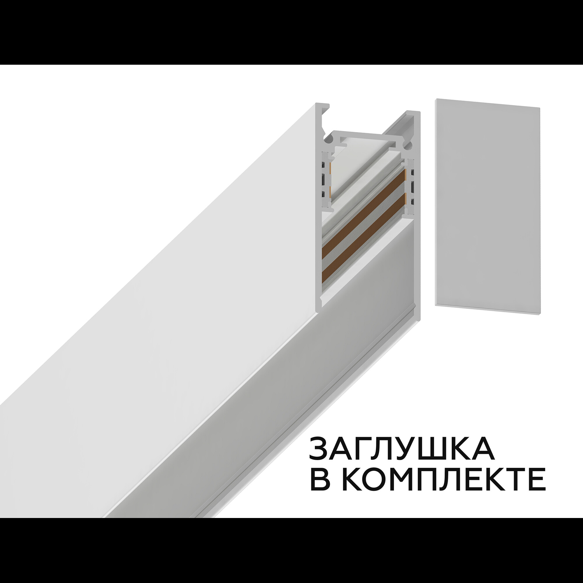 Шинопровод низковольтный накладной/подвесной Magnetic GL3318 WH белый IP20 48V Ambrella light