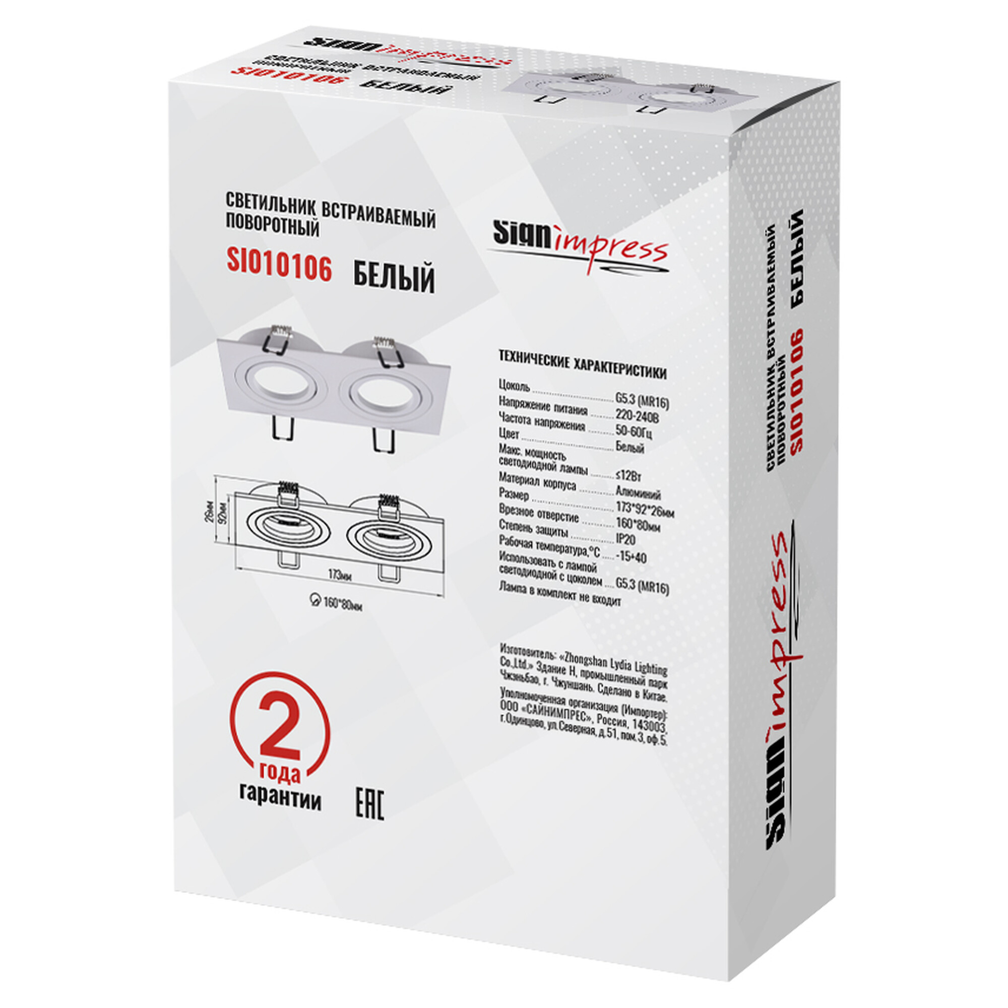 Светильник встраиваемый поворотный GU5.3 (MR16) двойной прямоугольник 010106 Белый SignImpress
