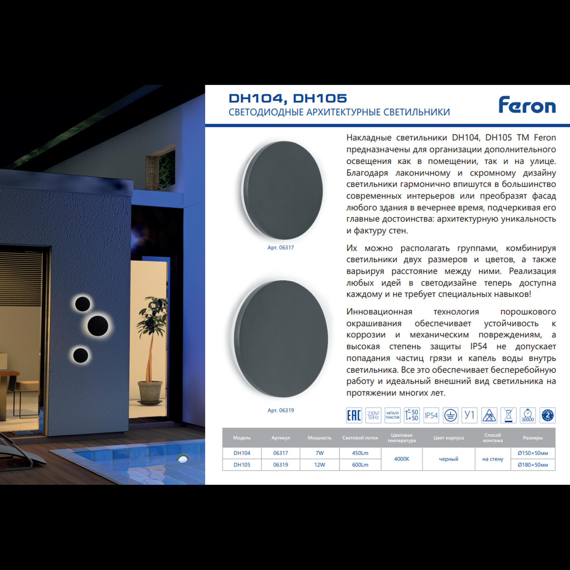 Светильник уличный светодиодный, 7W, 450Lm, 4000K, чёрный DH104 Feron