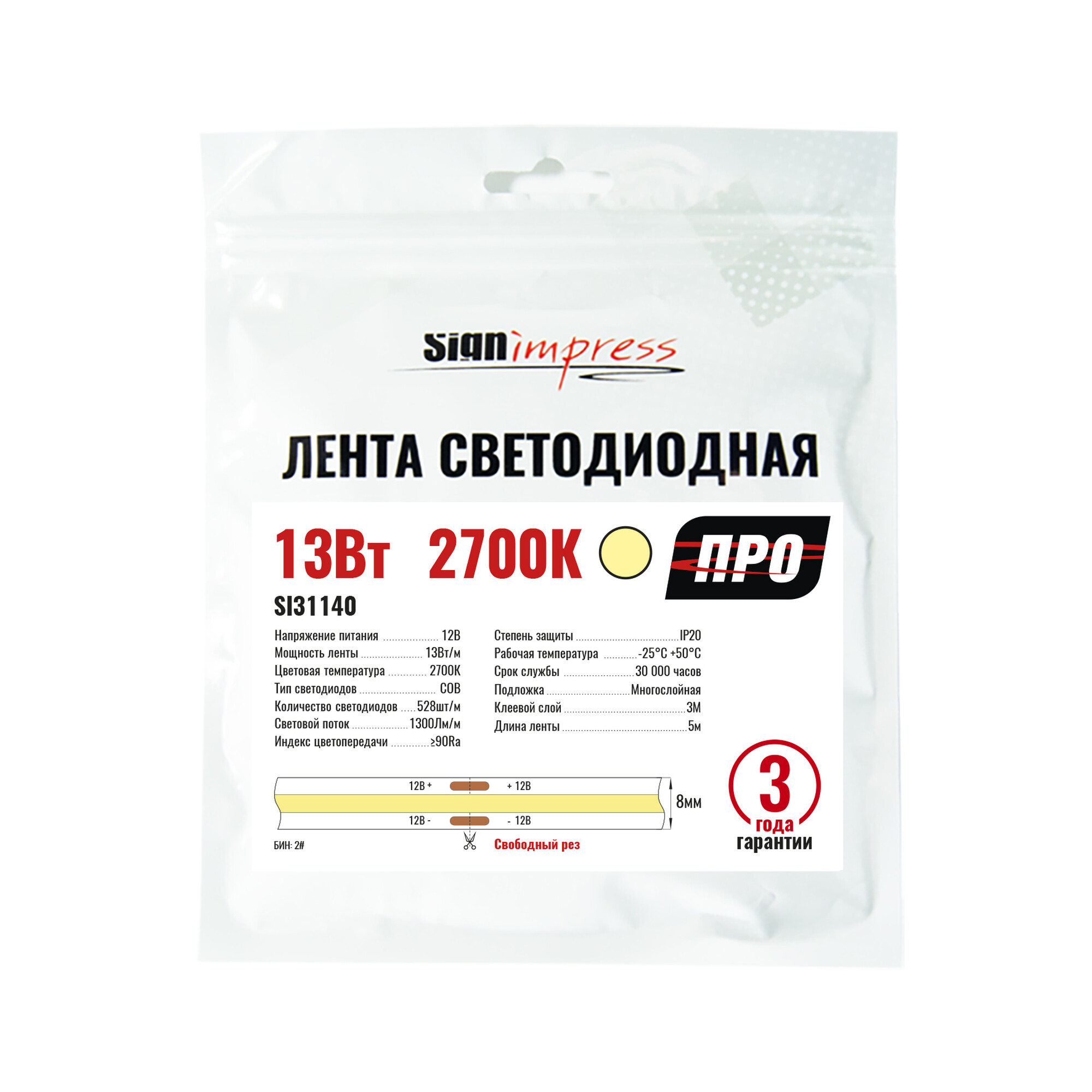 Лента светодиодная ПРО свободный рез COB 12В 528д/м 13Вт/м 2700К IP20 5м SignImpress