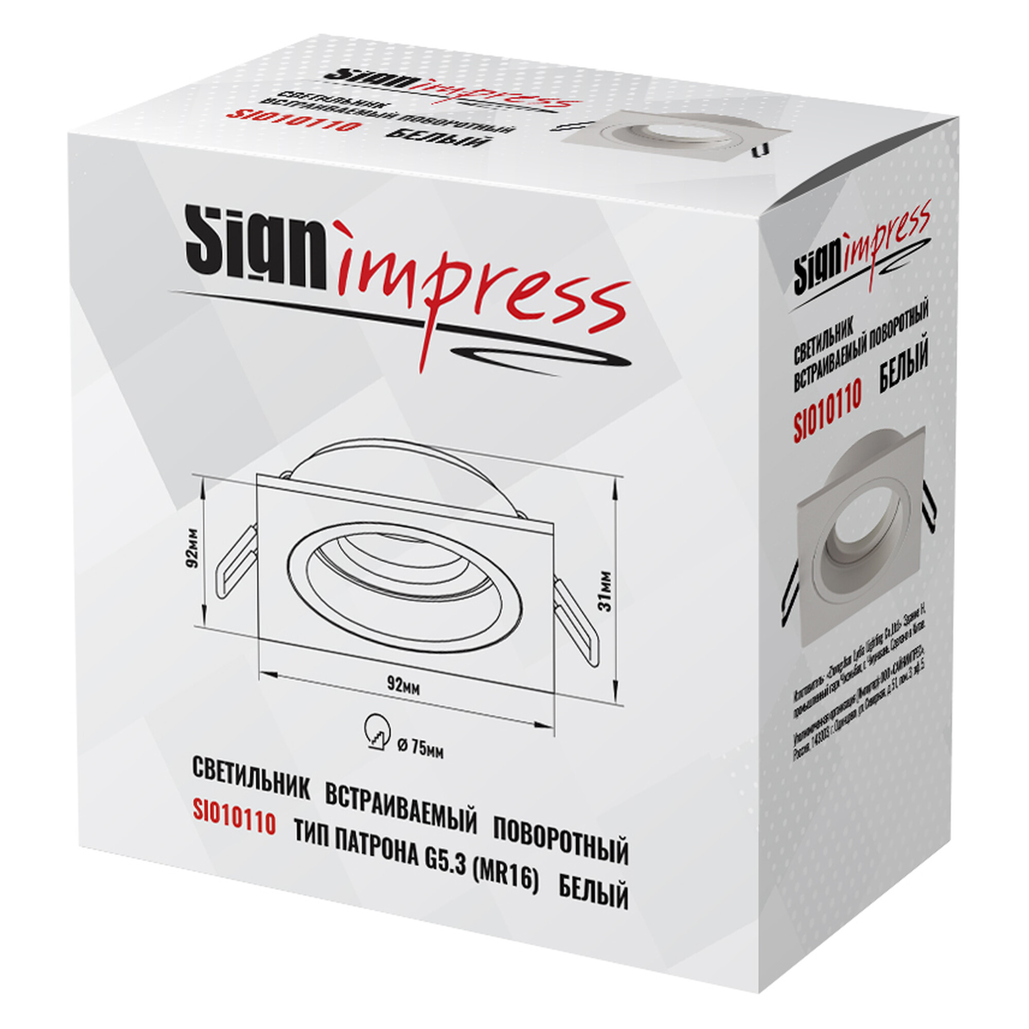 Светильник встраиваемый поворотный GU5.3 (MR16) квадрат 010110 Белый SignImpress