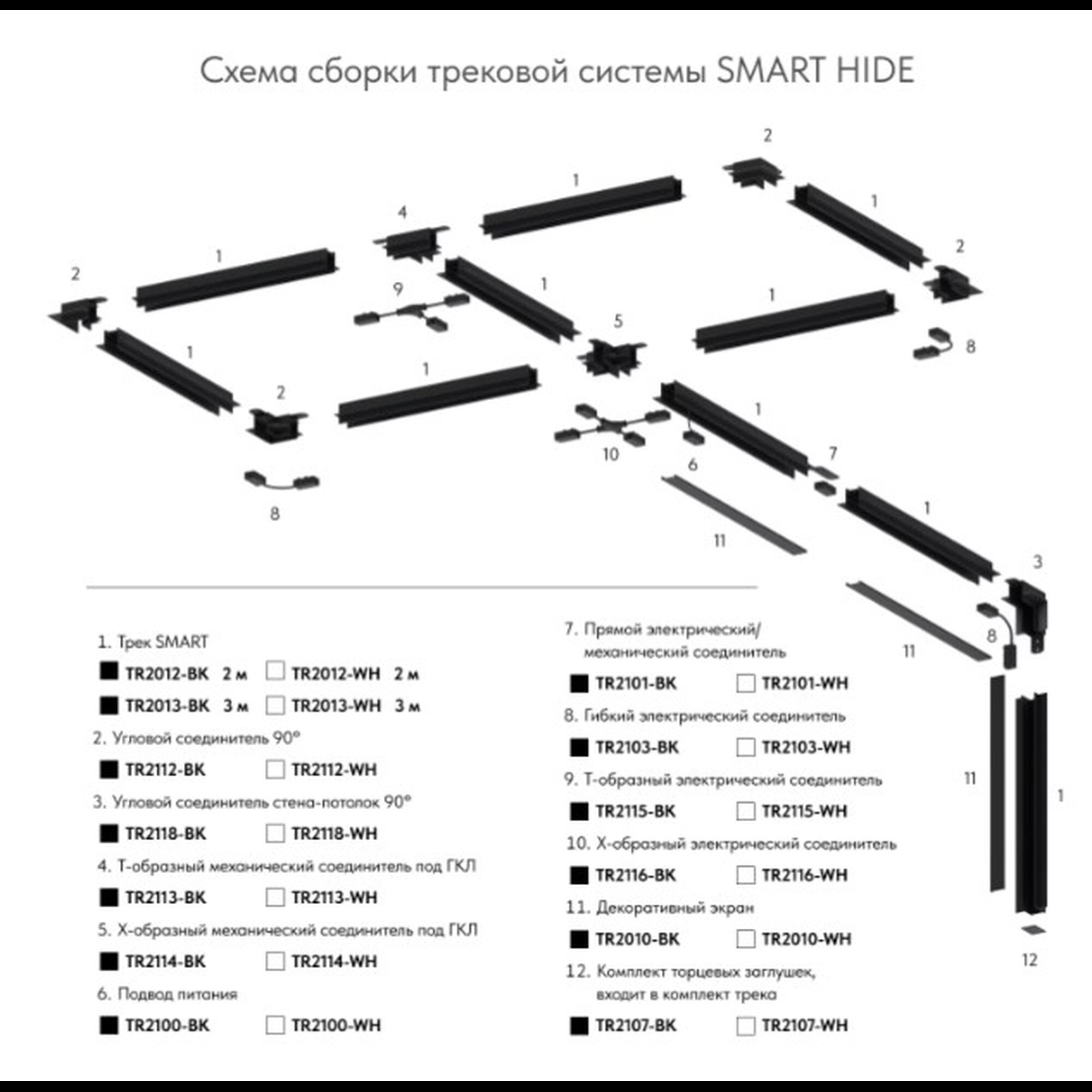 Угол потолок-потолок встраиваемый под ГКЛ SMART черный Denkirs