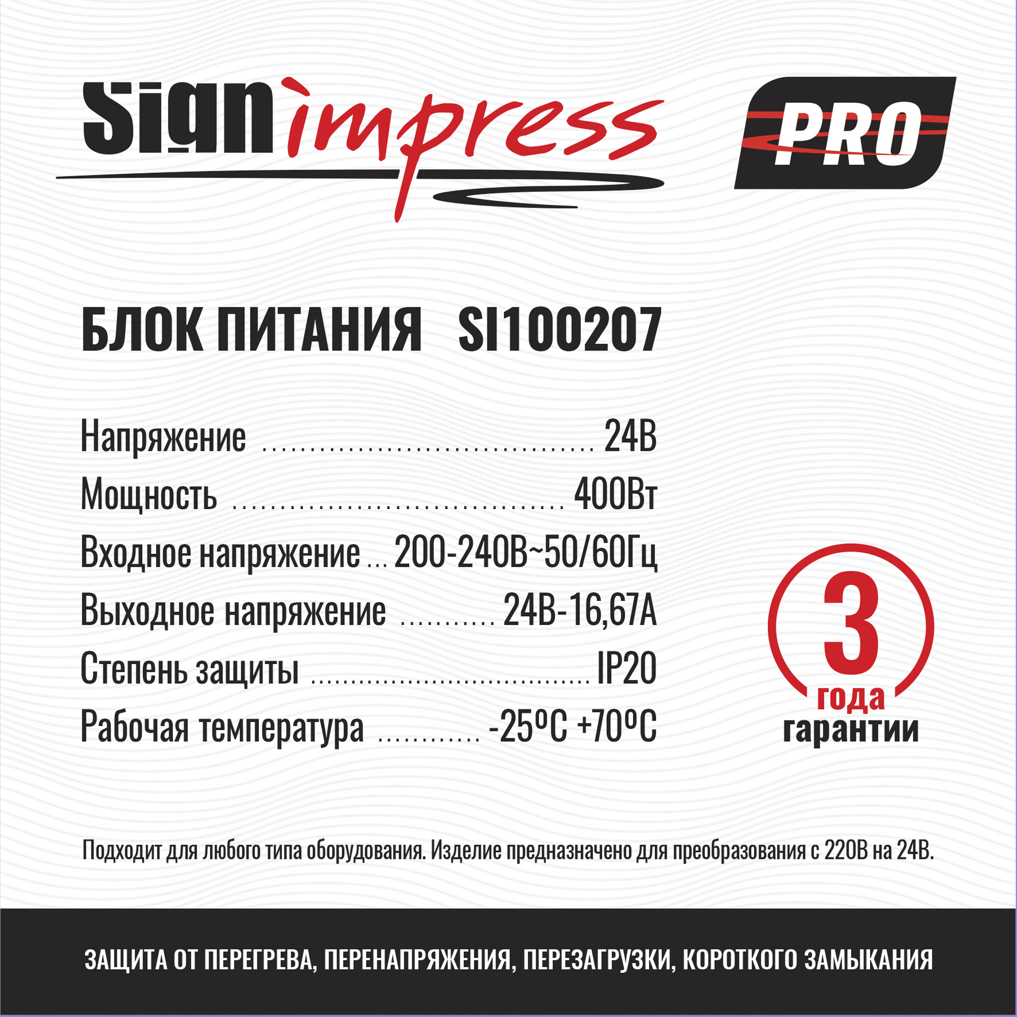 Блок питания PRO ультратонкий 400Вт 24В IP20 SignImpress