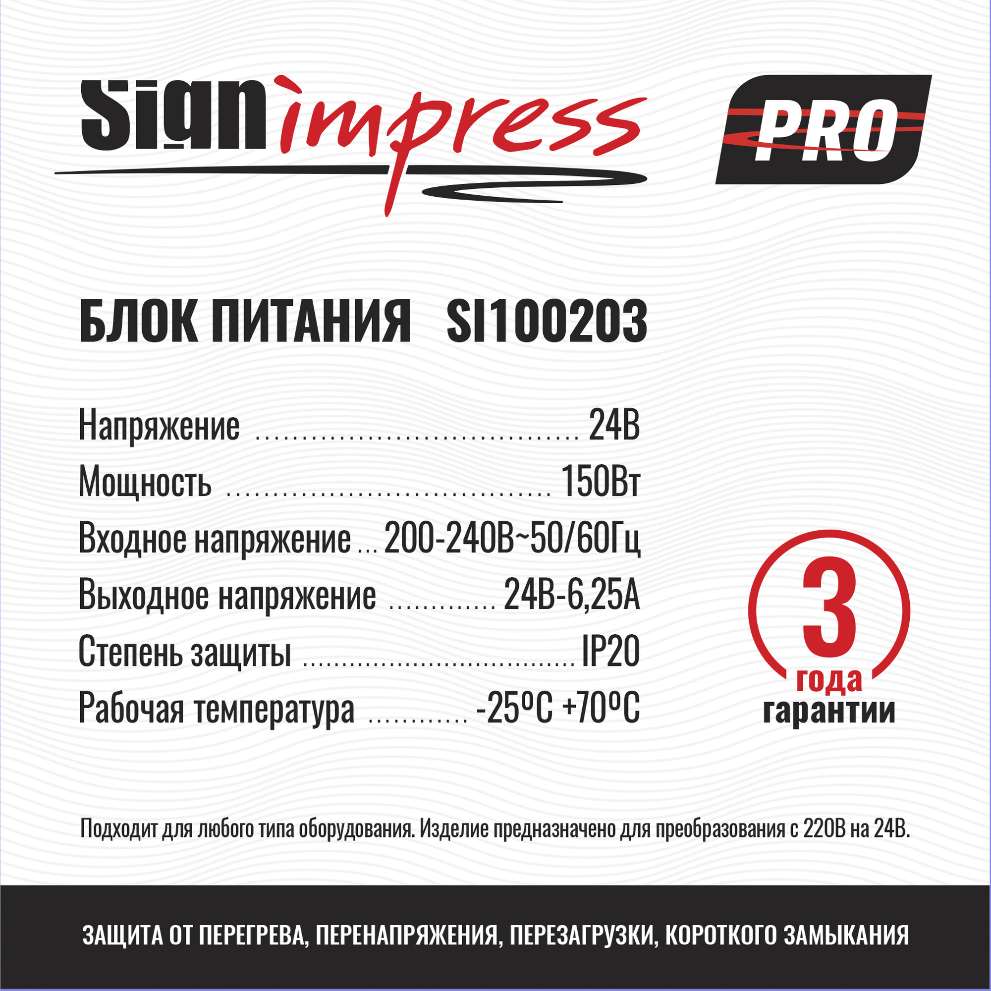 Блок питания PRO ультратонкий 150Вт 24В IP20 SignImpress