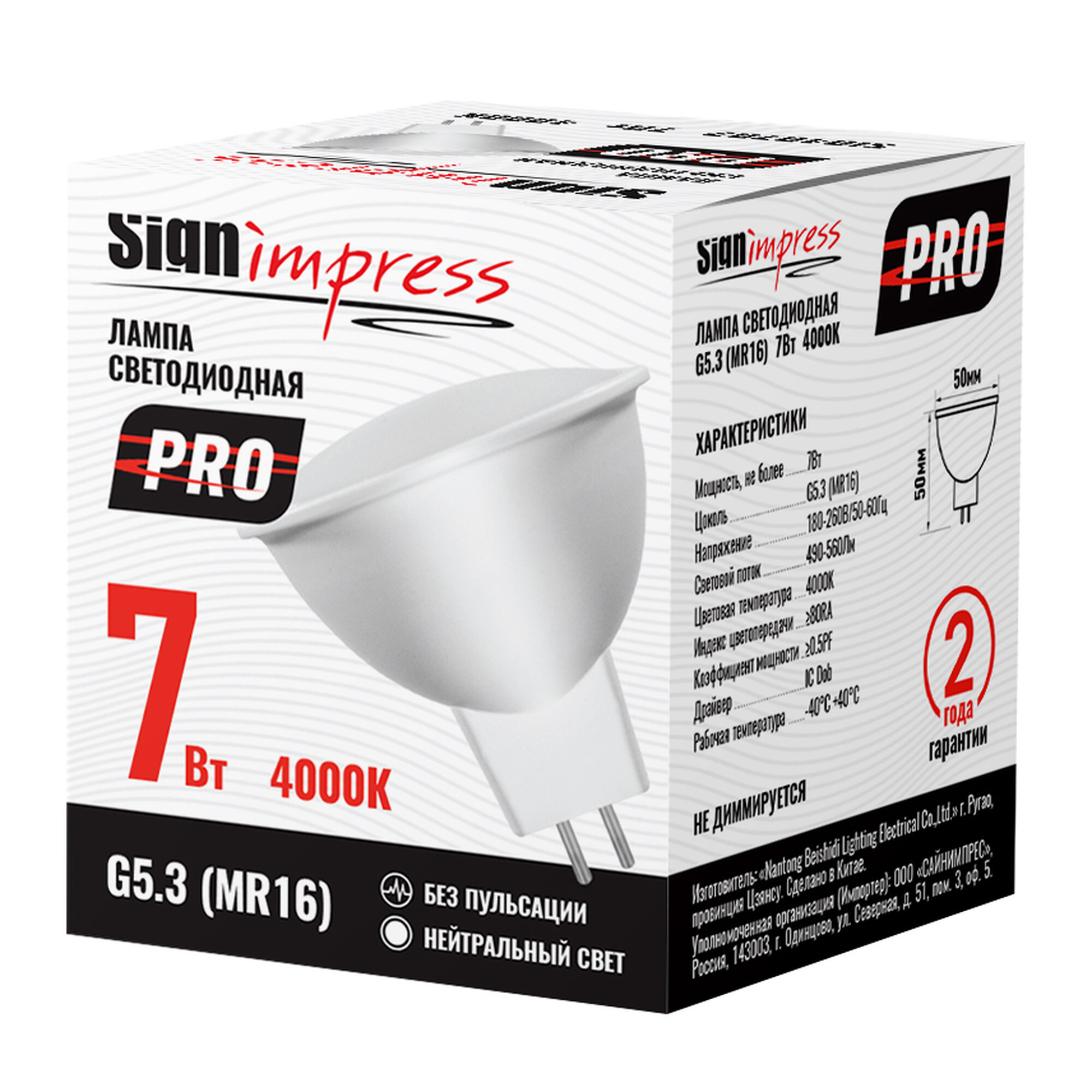 Лампа светодиодная GU5.3 (MR16) PRO 7Вт 4000К SignImpress