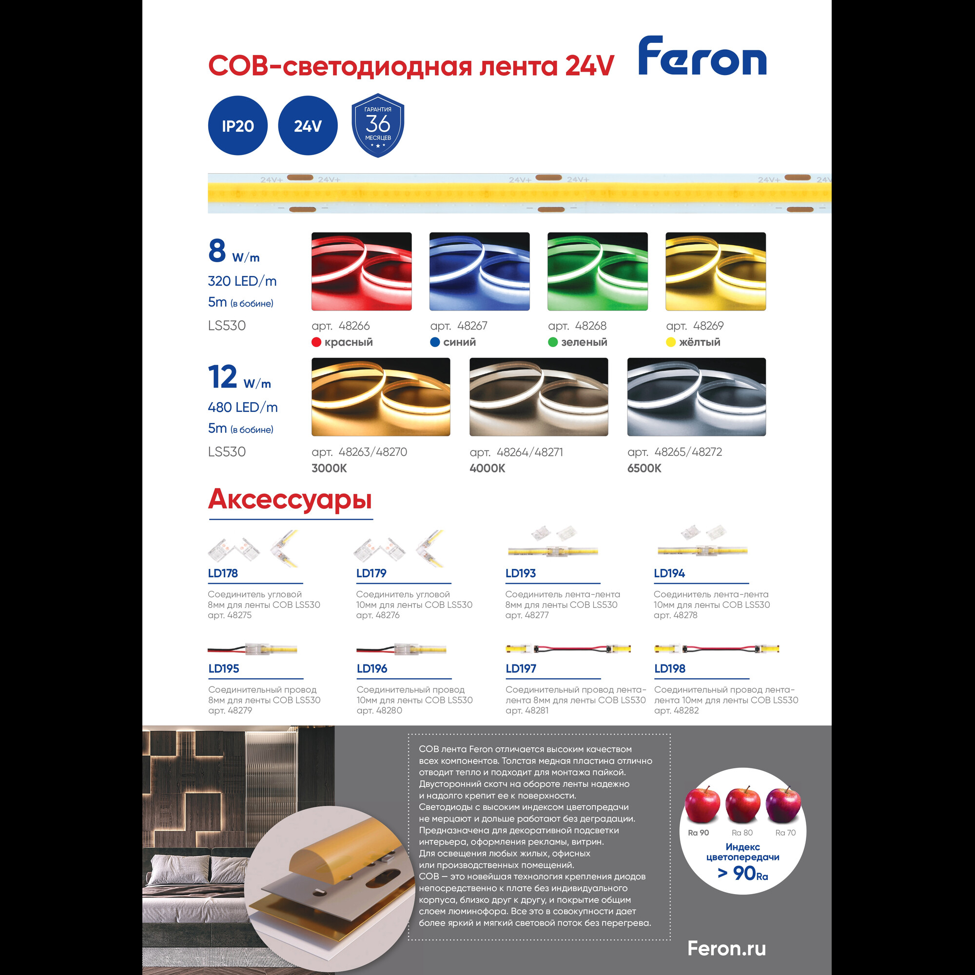 Соединитель угловой 10мм для ленты COB LS530, LD178 Feron