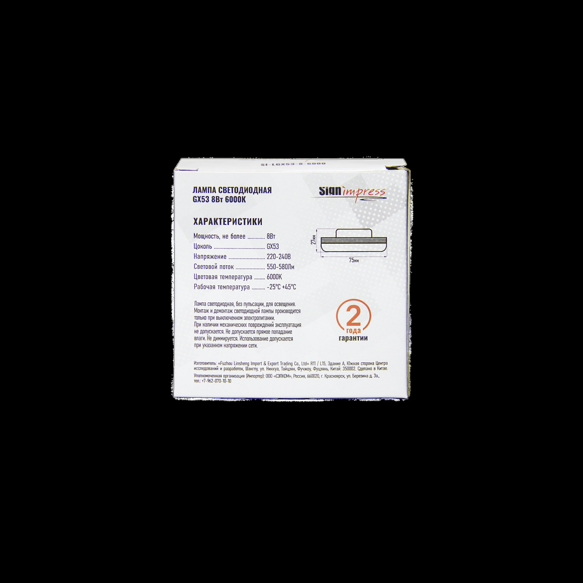 Лампа светодиодная GX53 8Вт 6000К SignImpress 2020г (распродажа)