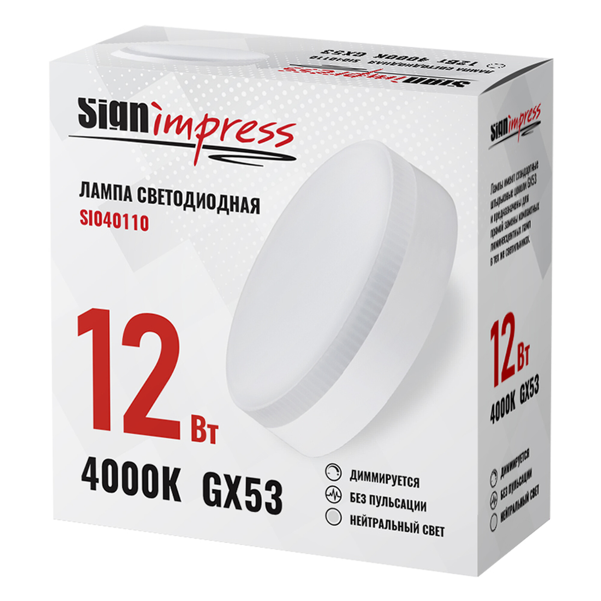 Лампа светодиодная GX53 диммируемая 12Вт 4000К L IC SignImpress