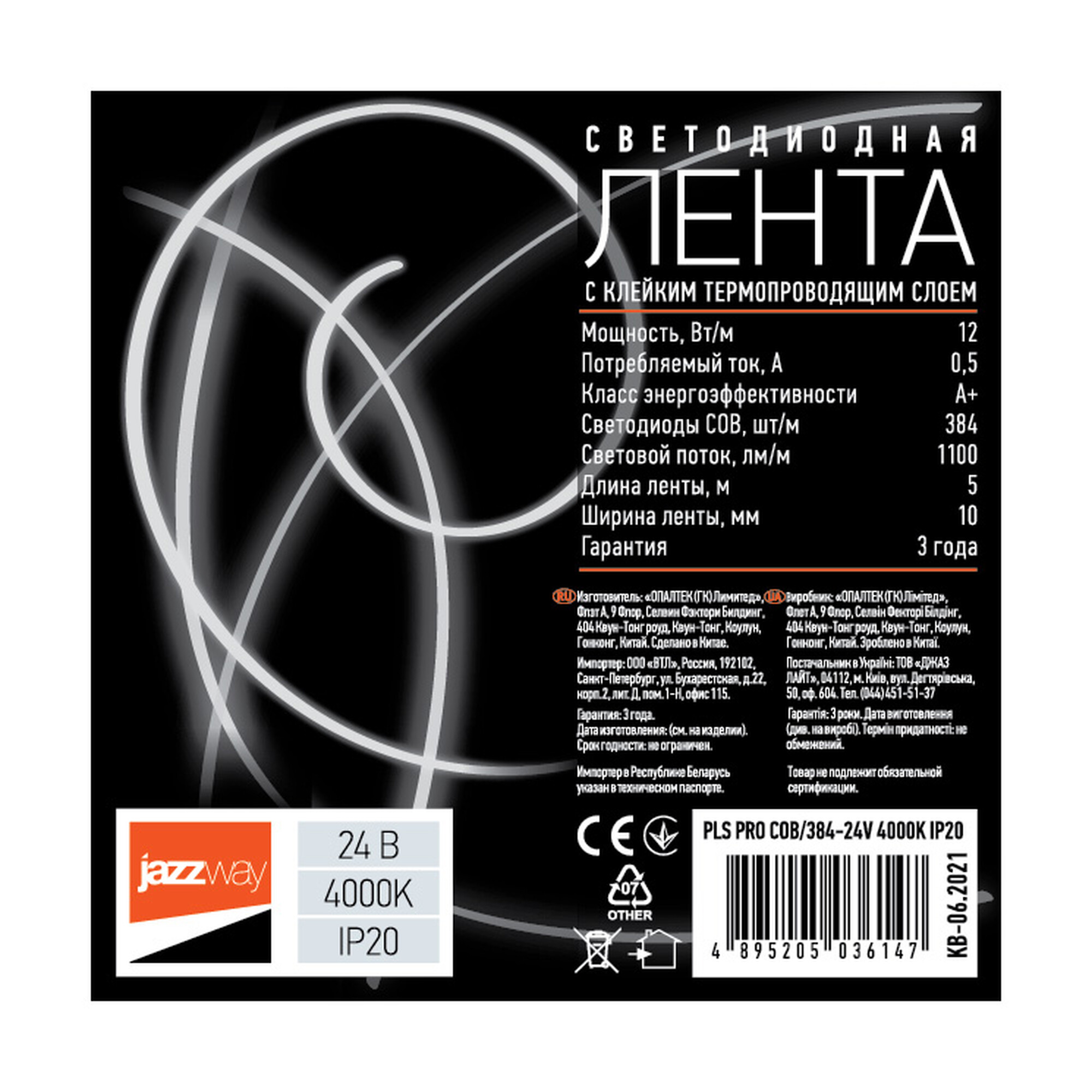 Лента светодиодная PLS PRO COB/384-24V - 4000K IP20 5m Jazzway