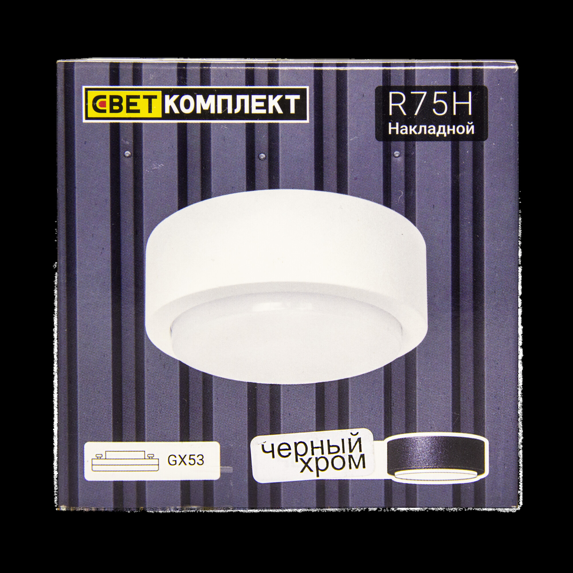 Светильник накладной R75Н черный хром