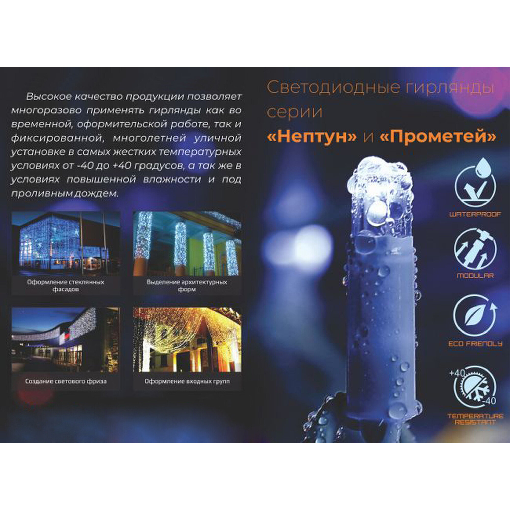 Гирлянда светодиодная 