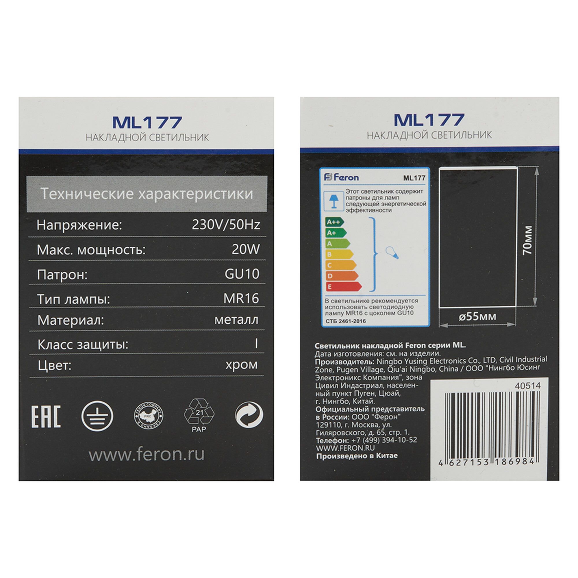 Светильник накладной ML177 MR16 20W, 220V, GU10, хром Feron