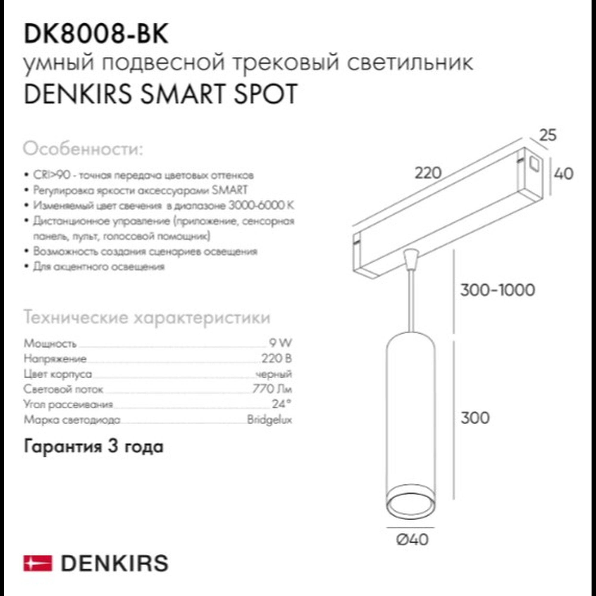 Трековый светильник DK8008-BK Denkirs