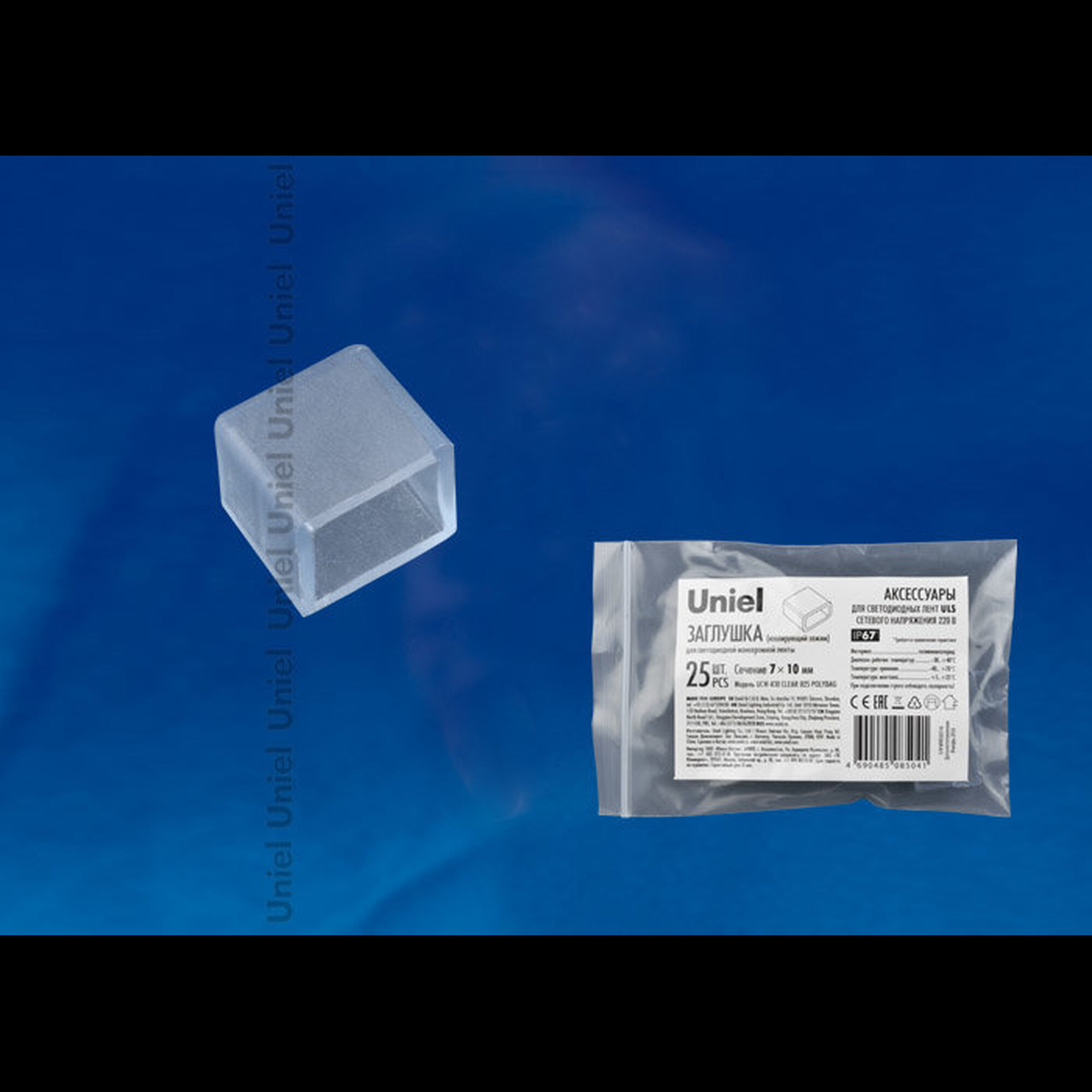 Зажим изолирующий для светодиодной ленты 220В UCW-K10 CLEAR 025 POLYBAG Uniel