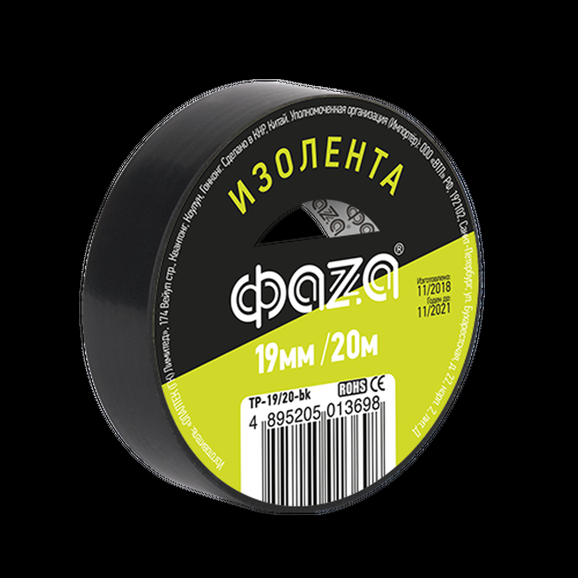 Изолента ФАЗА 19мм * 20м  черная