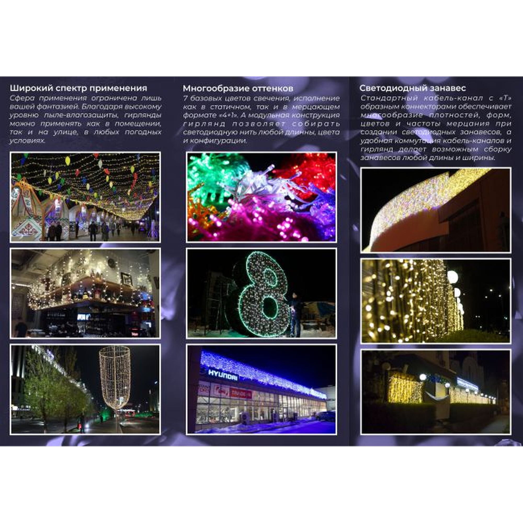 Гирлянда светодиодная 