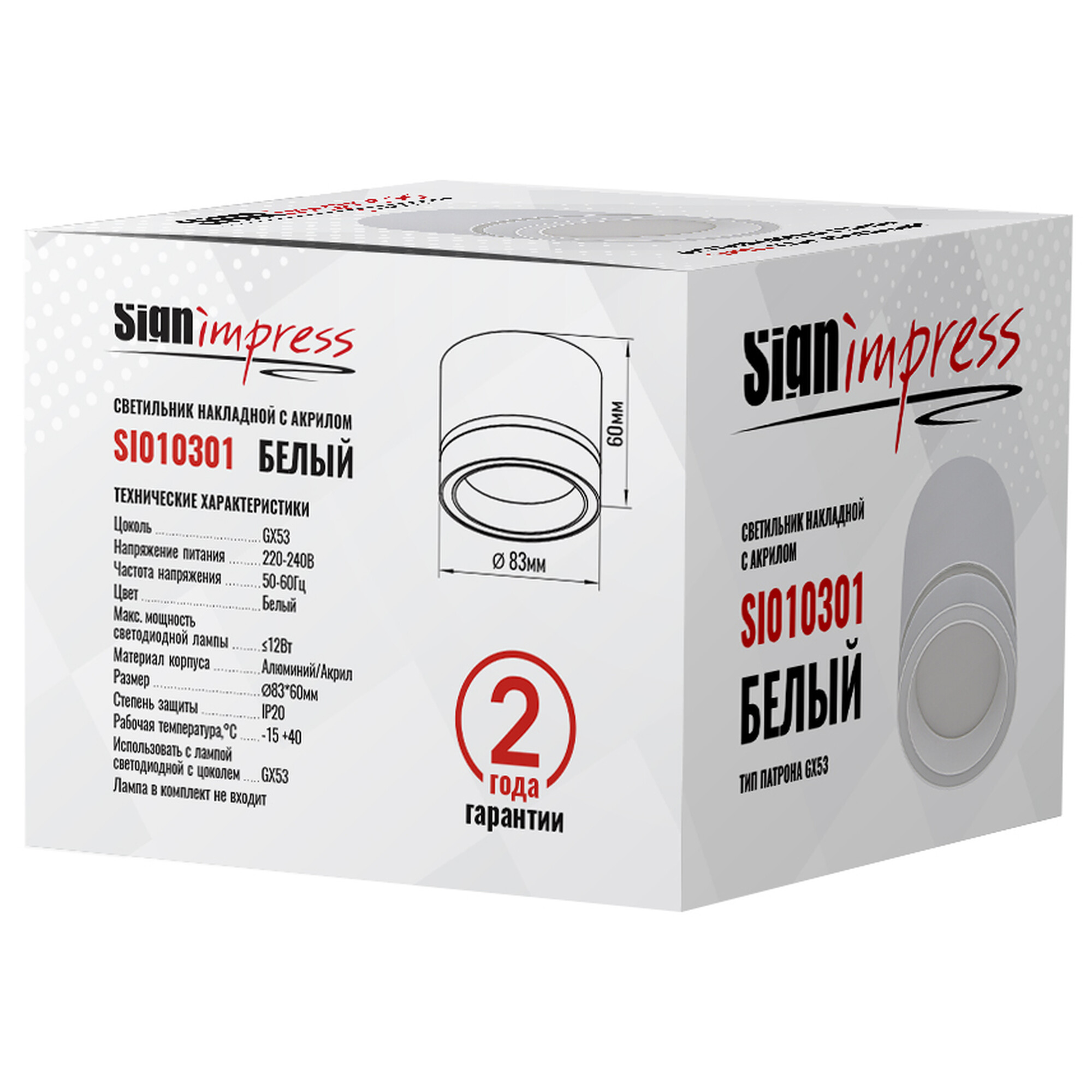Светильник накладной под лампу GX53 с акрилом 010301 Белый SignImpress