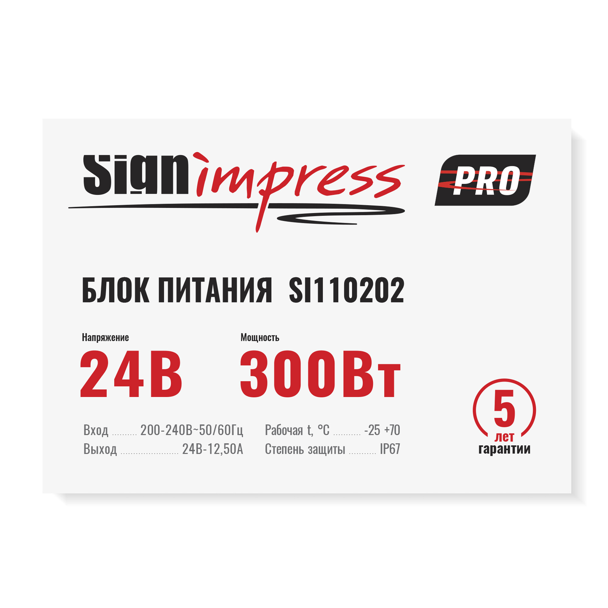 Блок питания PRO 300Вт 24В IP67 SignImpress