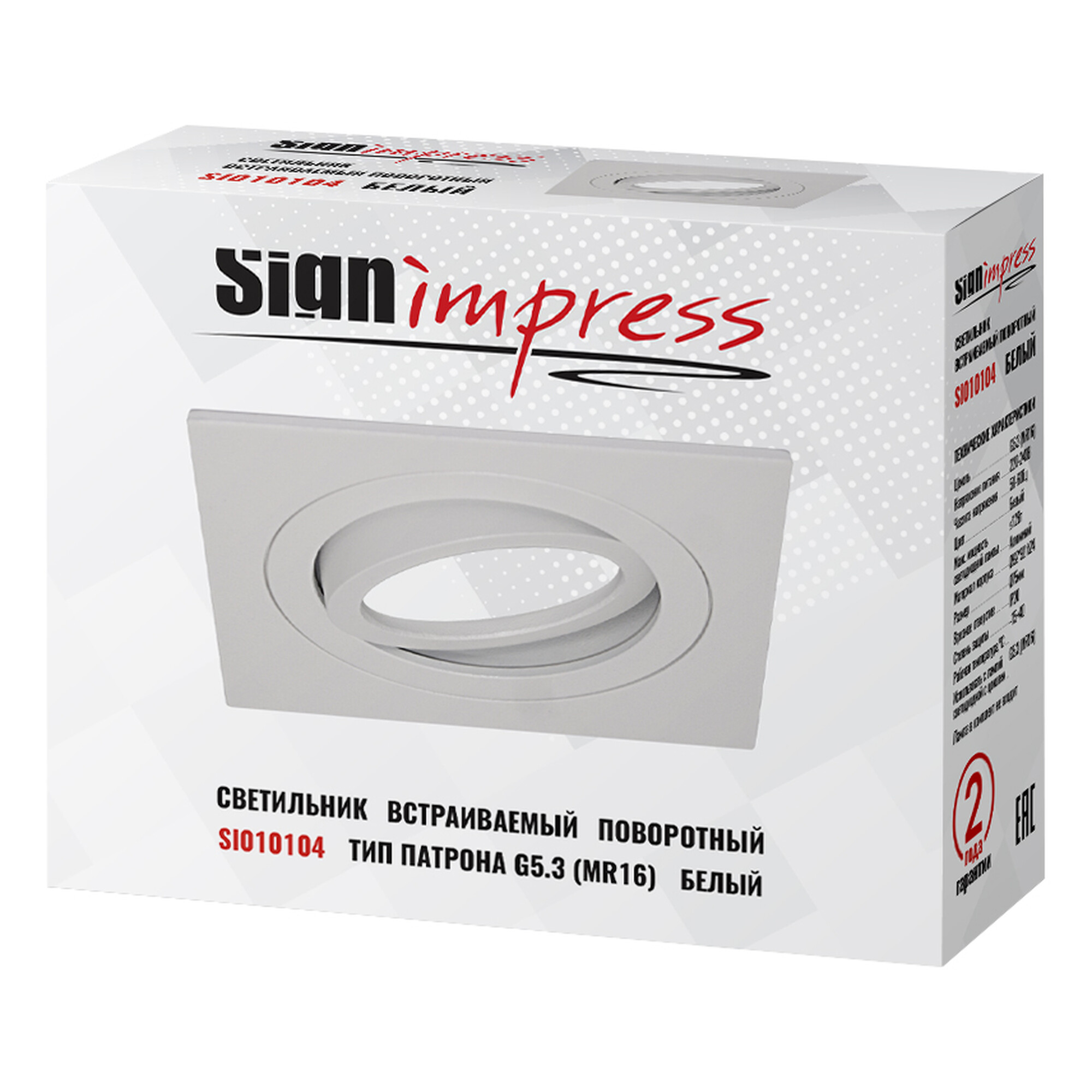 Светильник встраиваемый поворотный GU5.3 (MR16) квадрат 010104 Белый SignImpress