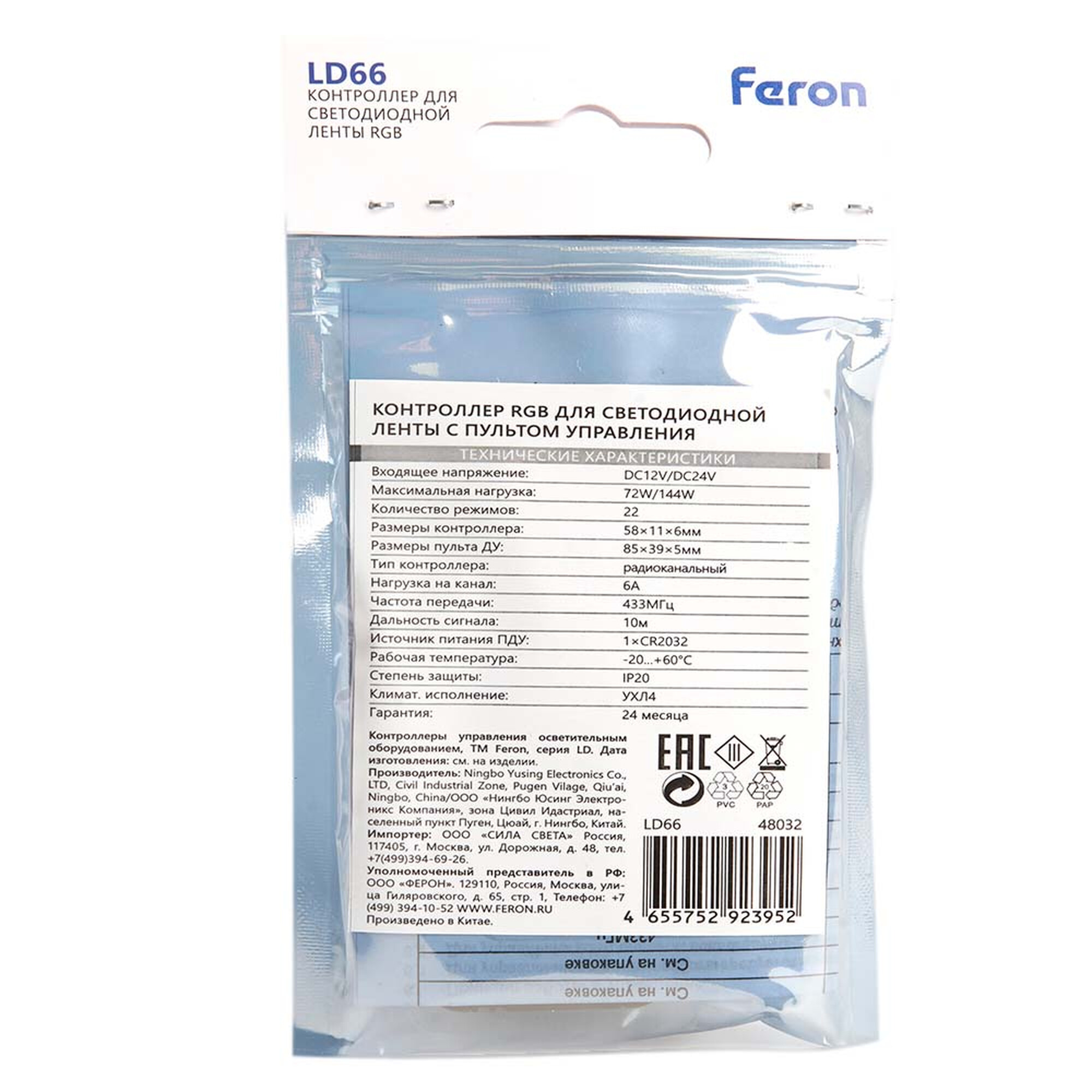 Контроллер RGB mini для светодиодной ленты с П/У,12-24V, LD66 Feron