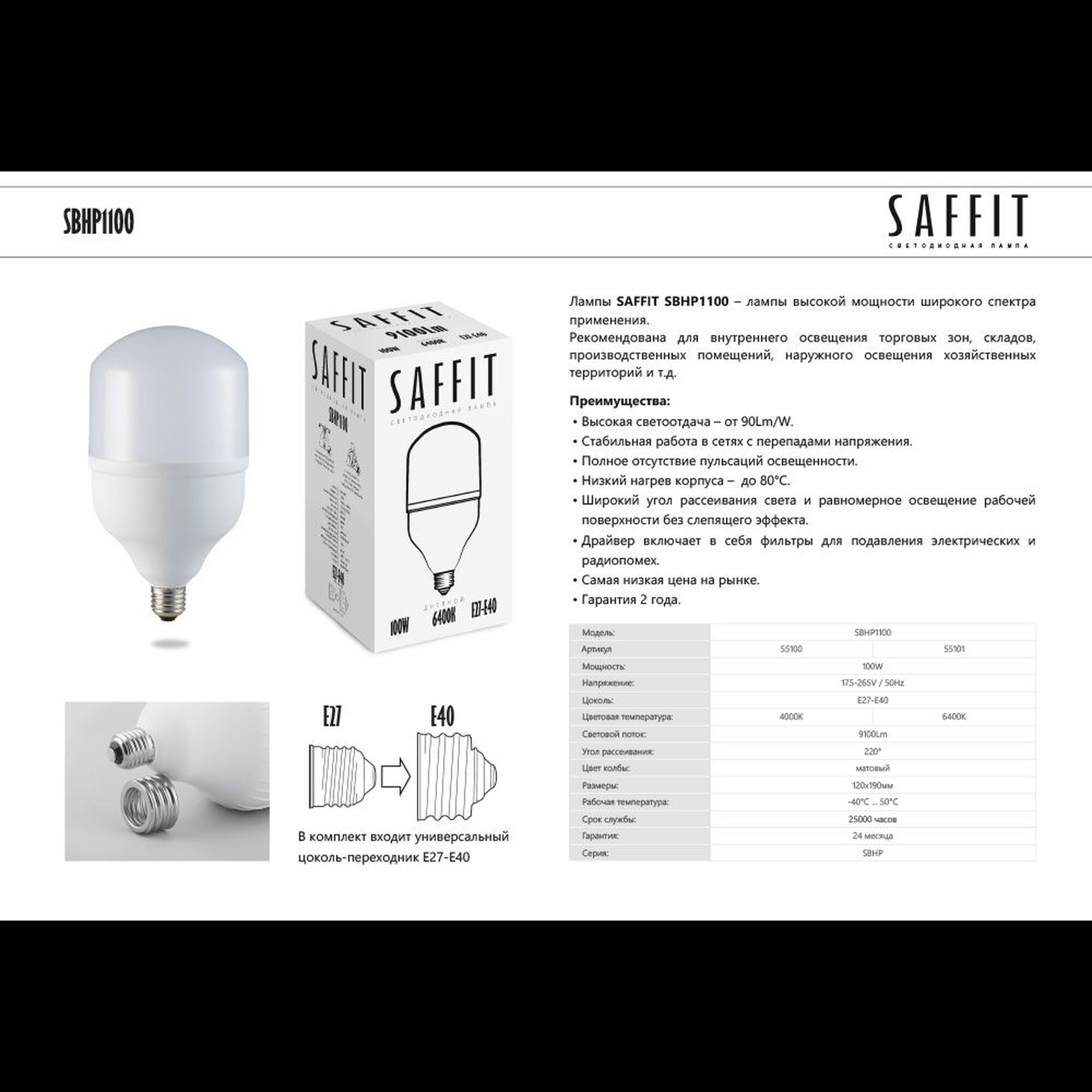 Лампа светодиодная SBHP1100 100W 4000K 230V E27-E40 Feron