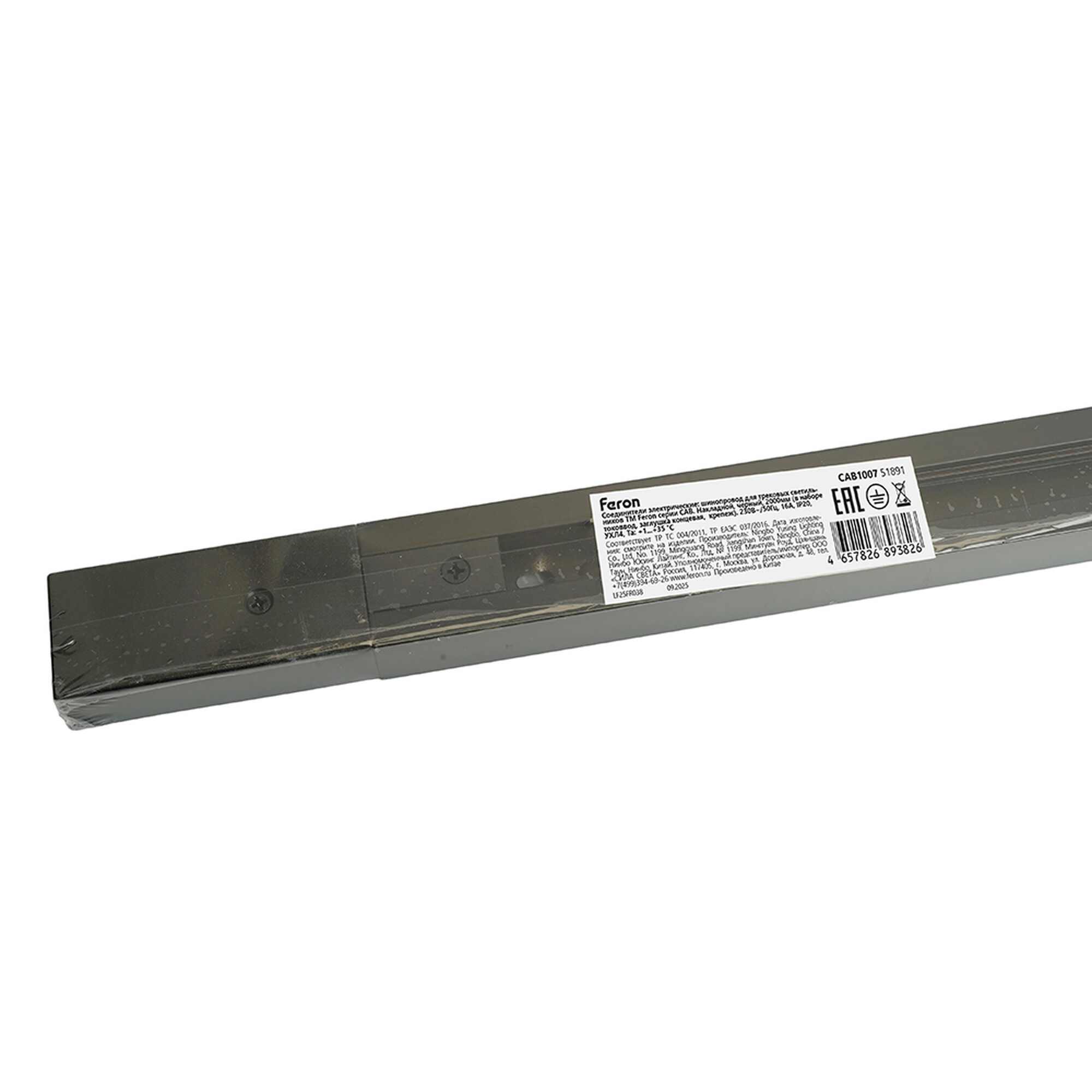 Шинопровод для трековых светильников, чёрный, 2м, в наборе токоввод, заглушка CAB1007 Feron