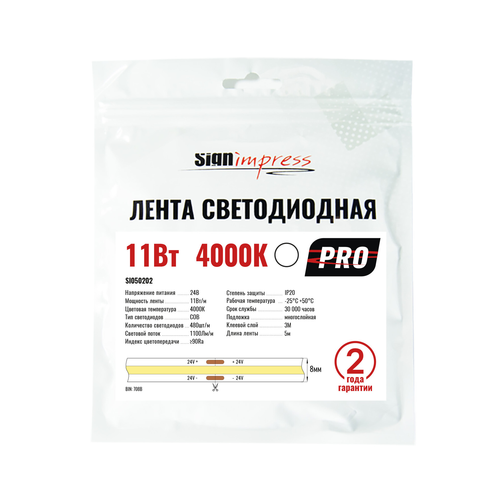 Лента светодиодная ПРО COB 24В 480д/м 11Вт/м 880лм/м 4000К IP20 (1метр) SignImpress