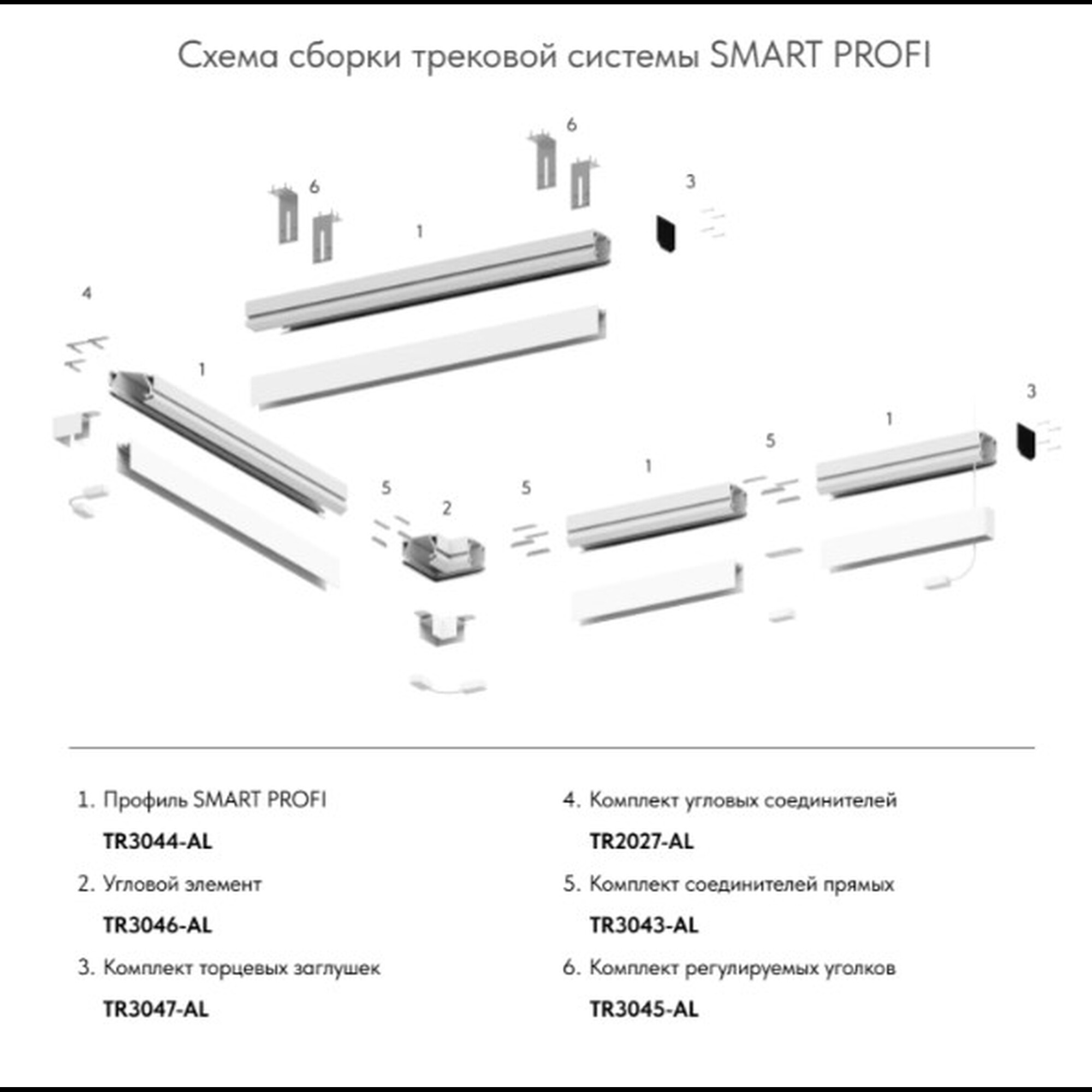 Комплект угловых соединителей трека SMART ONE, алюминий Denkirs