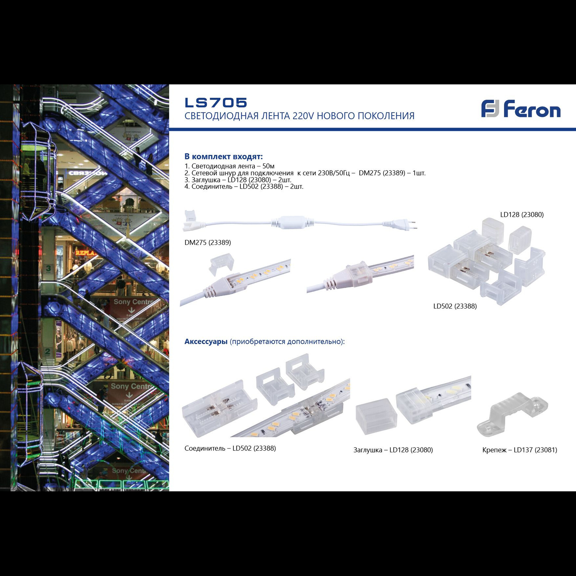Сетевой шнур для светодиодной ленты 220V LS705 на 50м, DM275 Feron 