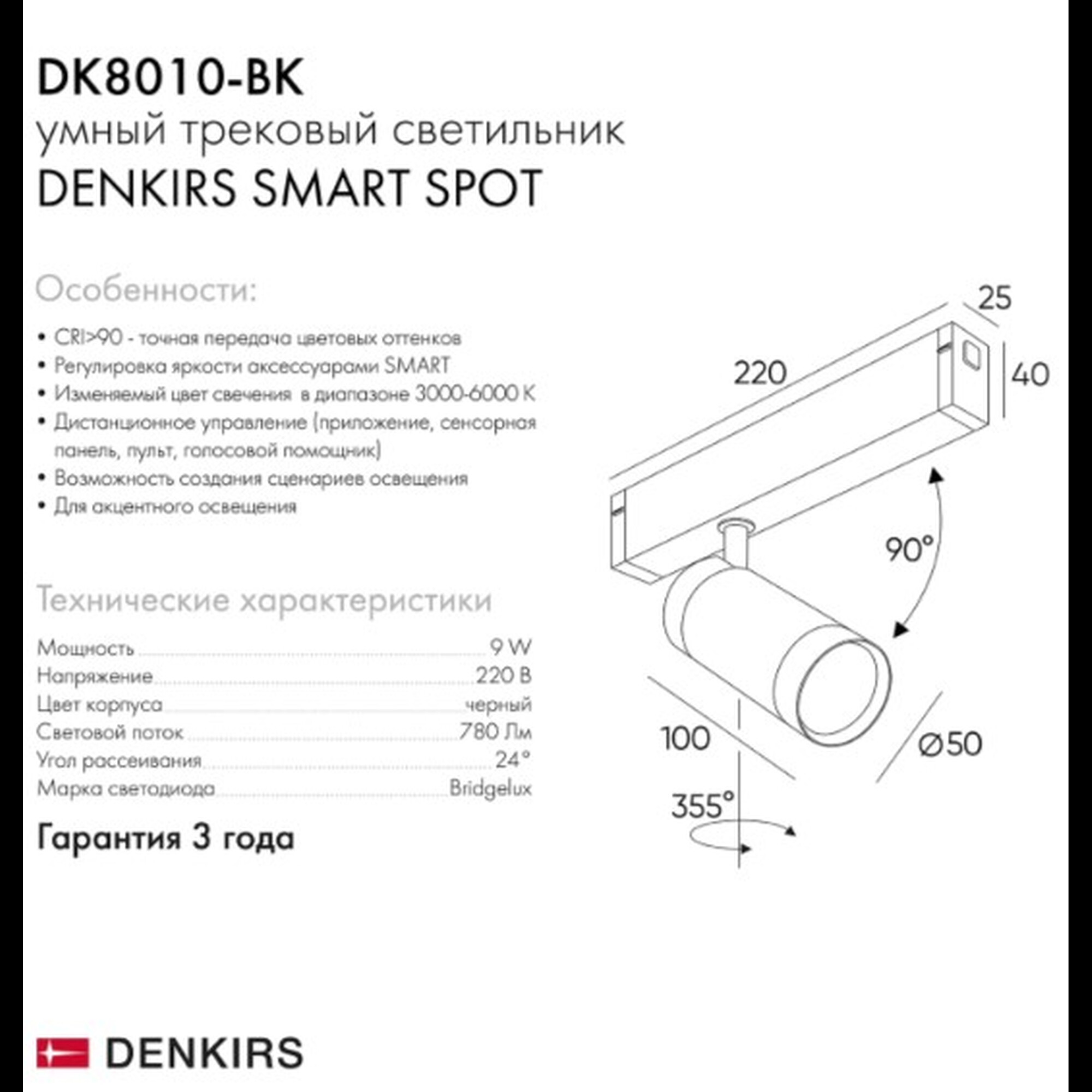 Трековый светильник DK8010-BK Denkirs