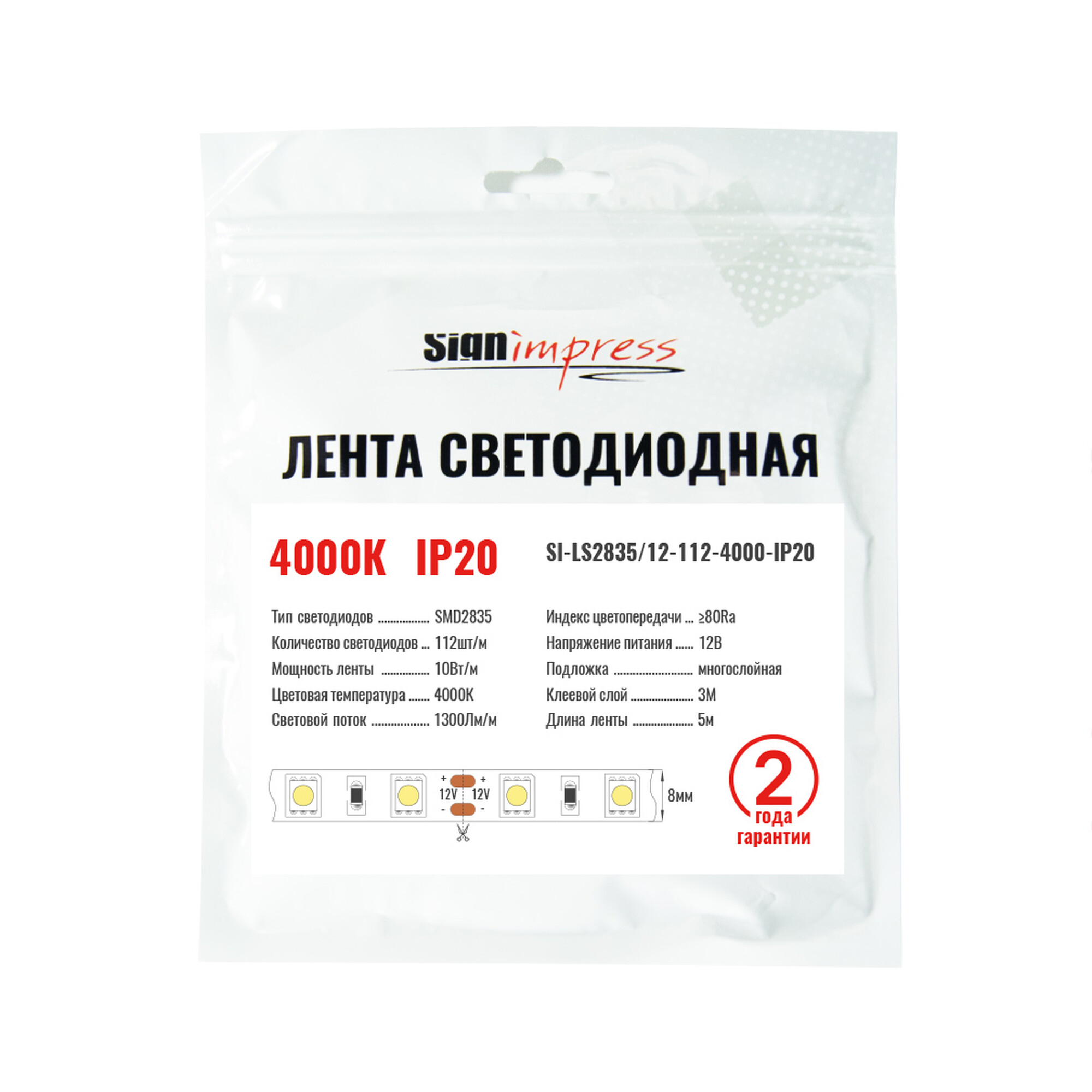 Лента светодиодная SMD2835 12В 112д/м 10Вт 4000К IP20 (1метр) SignImpress (распродажа)