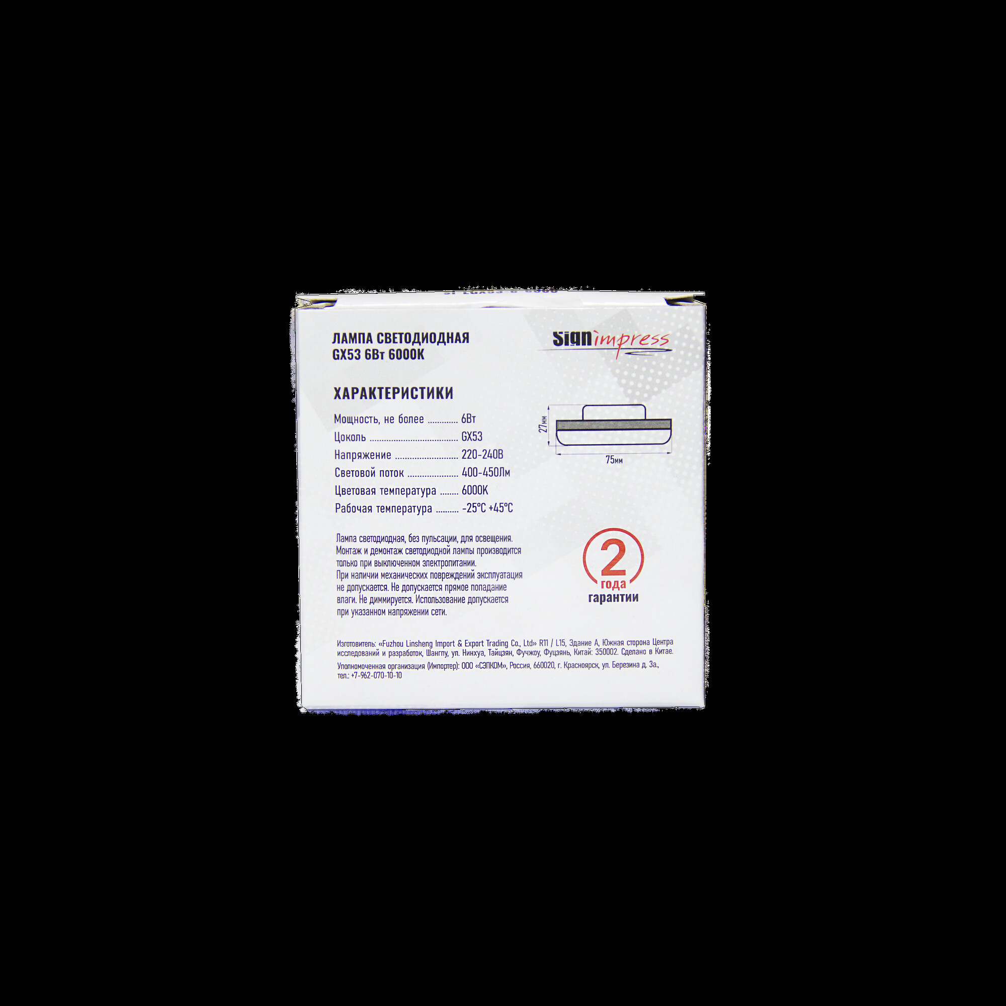 Лампа светодиодная GX53 6Вт 6000К SignImpress