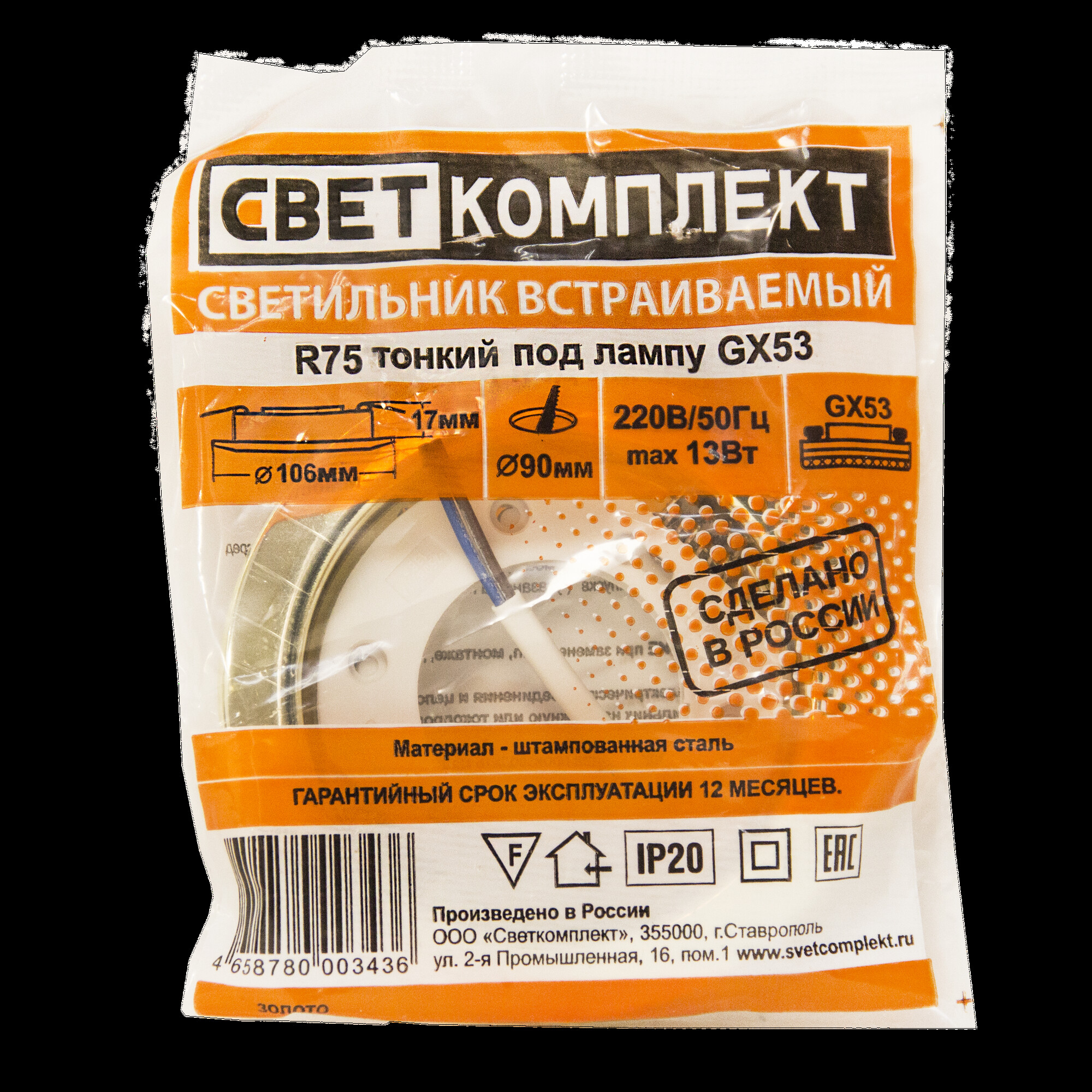 Светильник встраиваемый GX53 U золото (85шт в коробке) - 1 штука