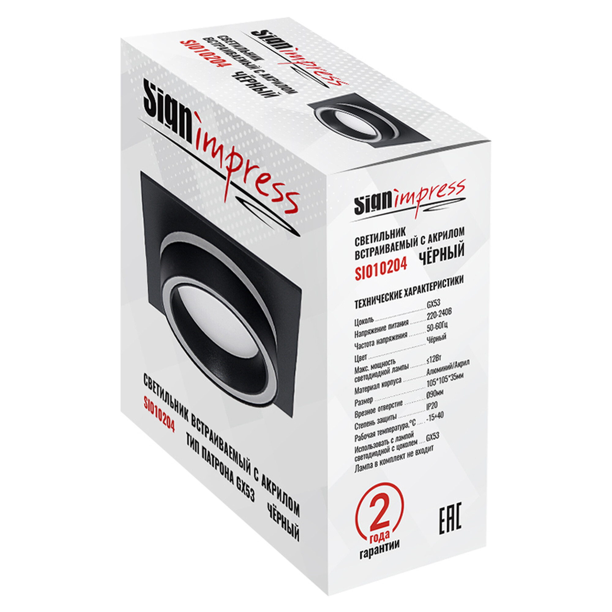 Светильник встраиваемый GX53 с акрилом квадрат 010204 Чёрный SignImpress