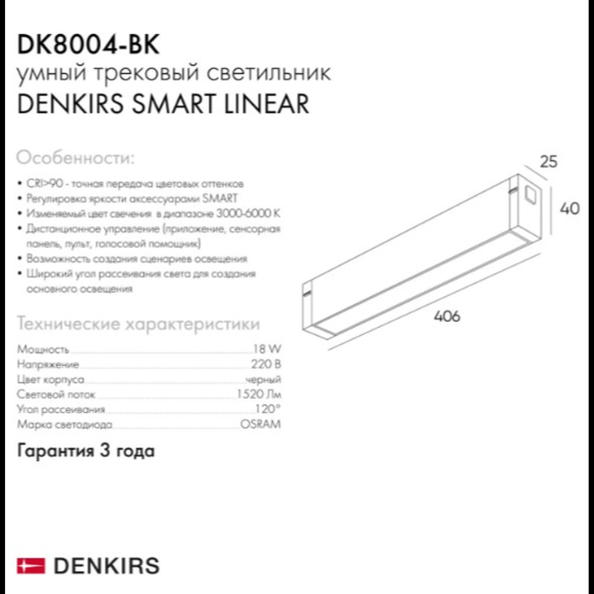 Трековый светильник DK8004-BK Denkirs