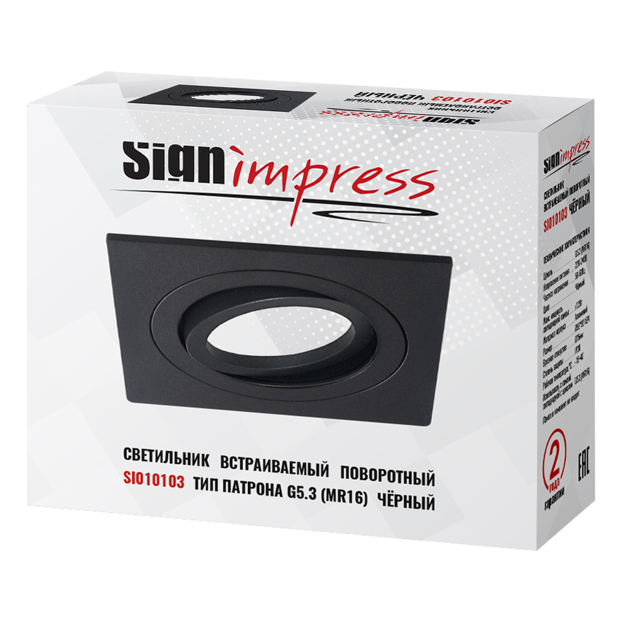 Светильник встраиваемый поворотный GU5.3 (MR16) квадрат 010103 Чёрный SignImpress