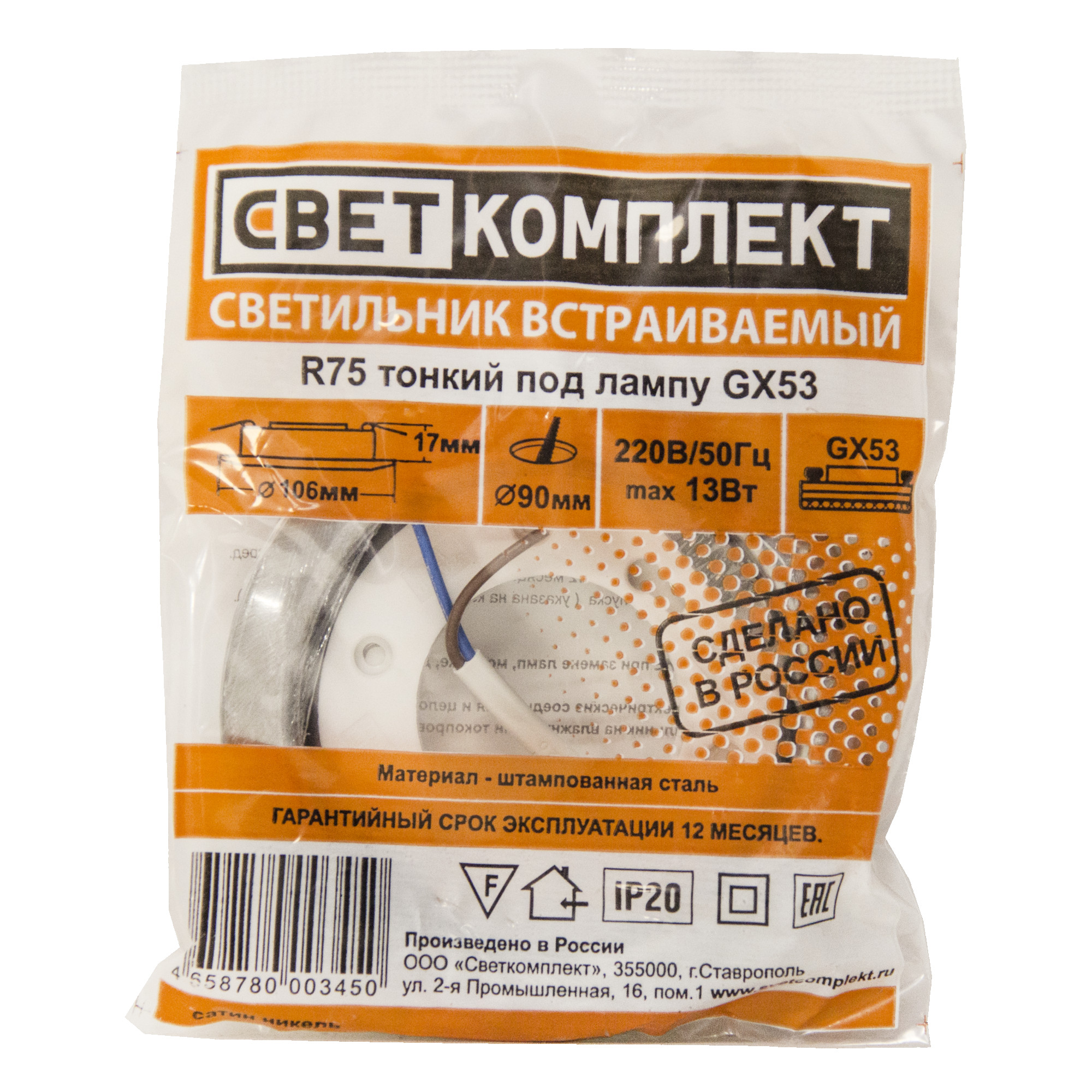 Светильник встраиваемый GX53 U хром (85шт в коробке) - 1 штука