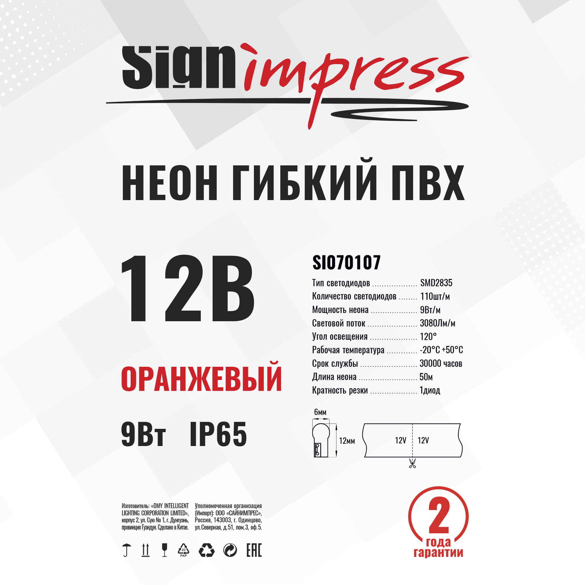 Неон гибкий ПВХ SMD2835 12В 110д/м 9Вт Оранжевый 6*12мм рез1диод IP65 50м SignImpres