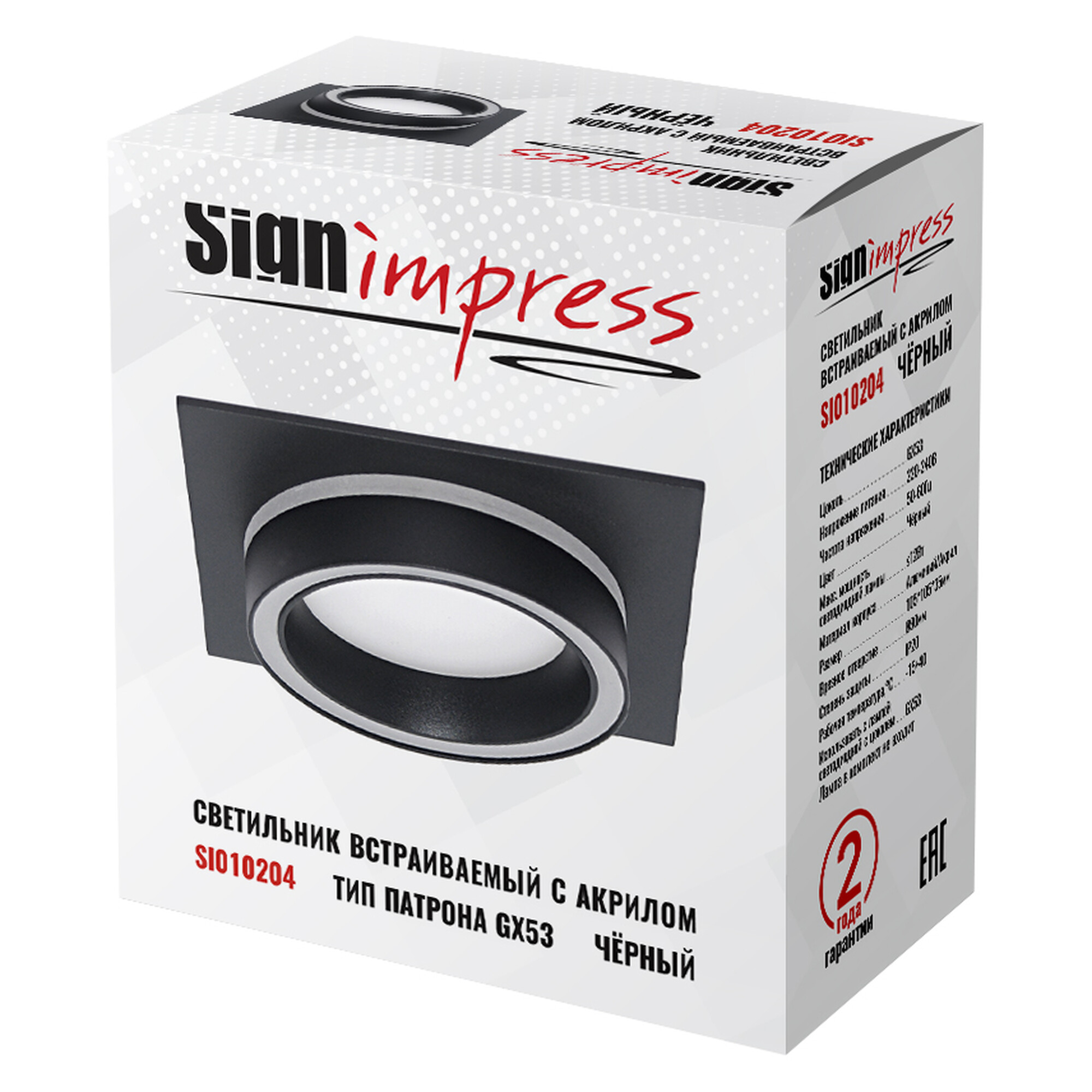Светильник встраиваемый GX53 с акрилом квадрат 010204 Чёрный SignImpress