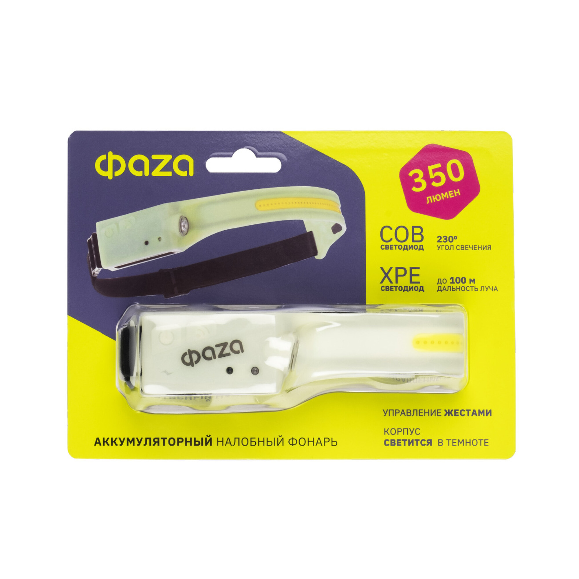 Фонарь налобный ФАZА AccuFH3-L3W/L3W-GLOW