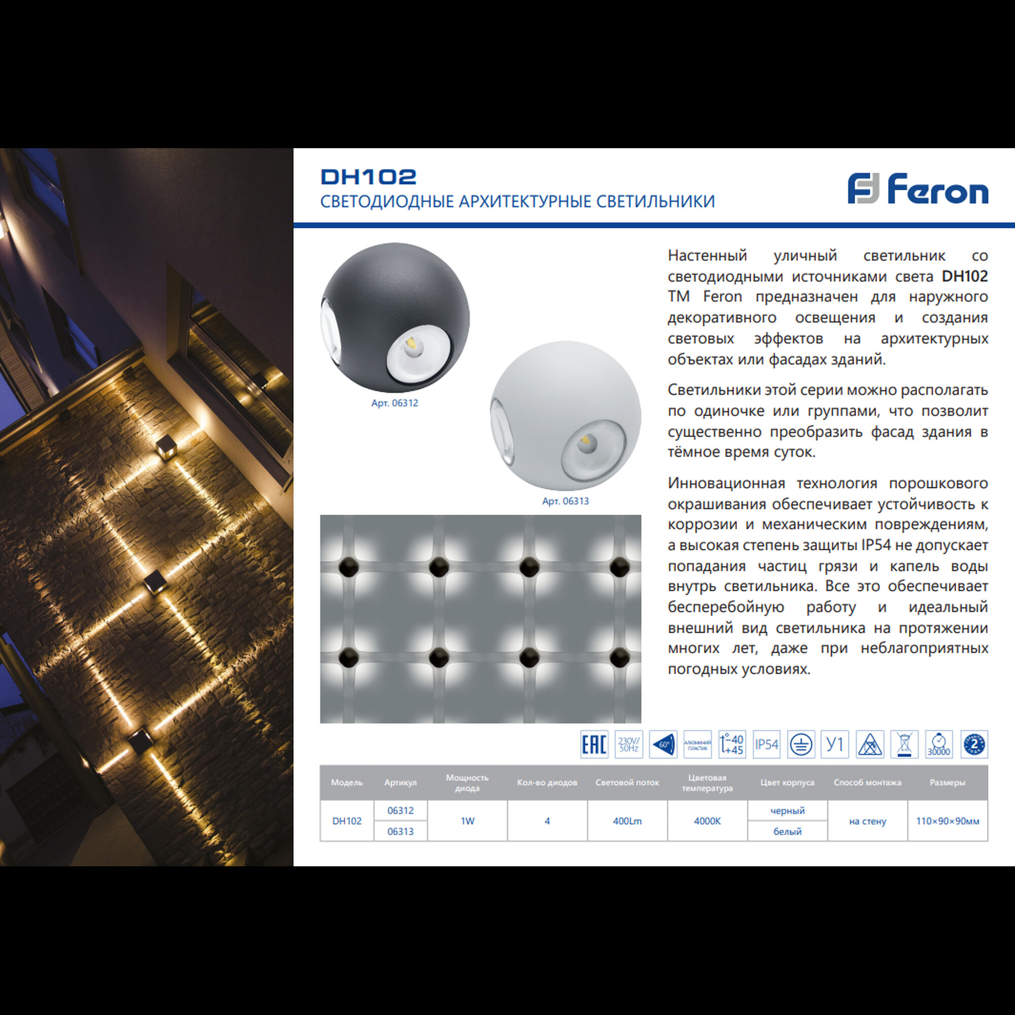 Светильник уличный светодиодный, 4*1W, 400Lm, 4000K, белый DH102 Feron (распродажа)