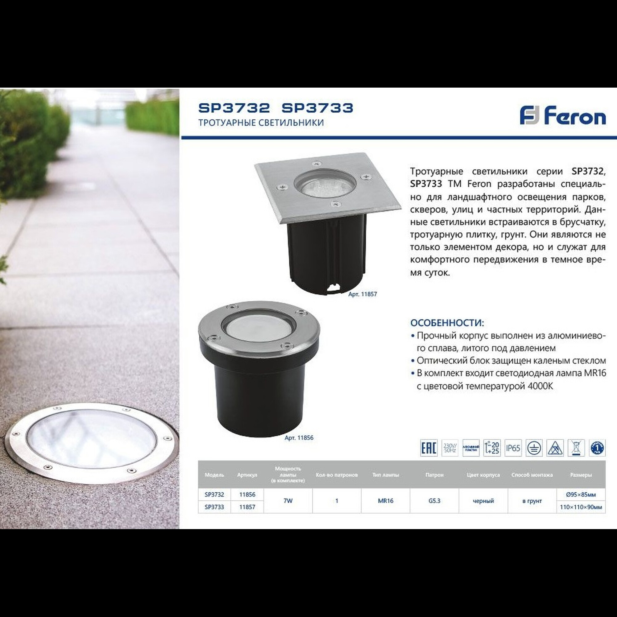 Светильник садово-парковый, 7W 230V MR16/G5.3, SP3732 Feron